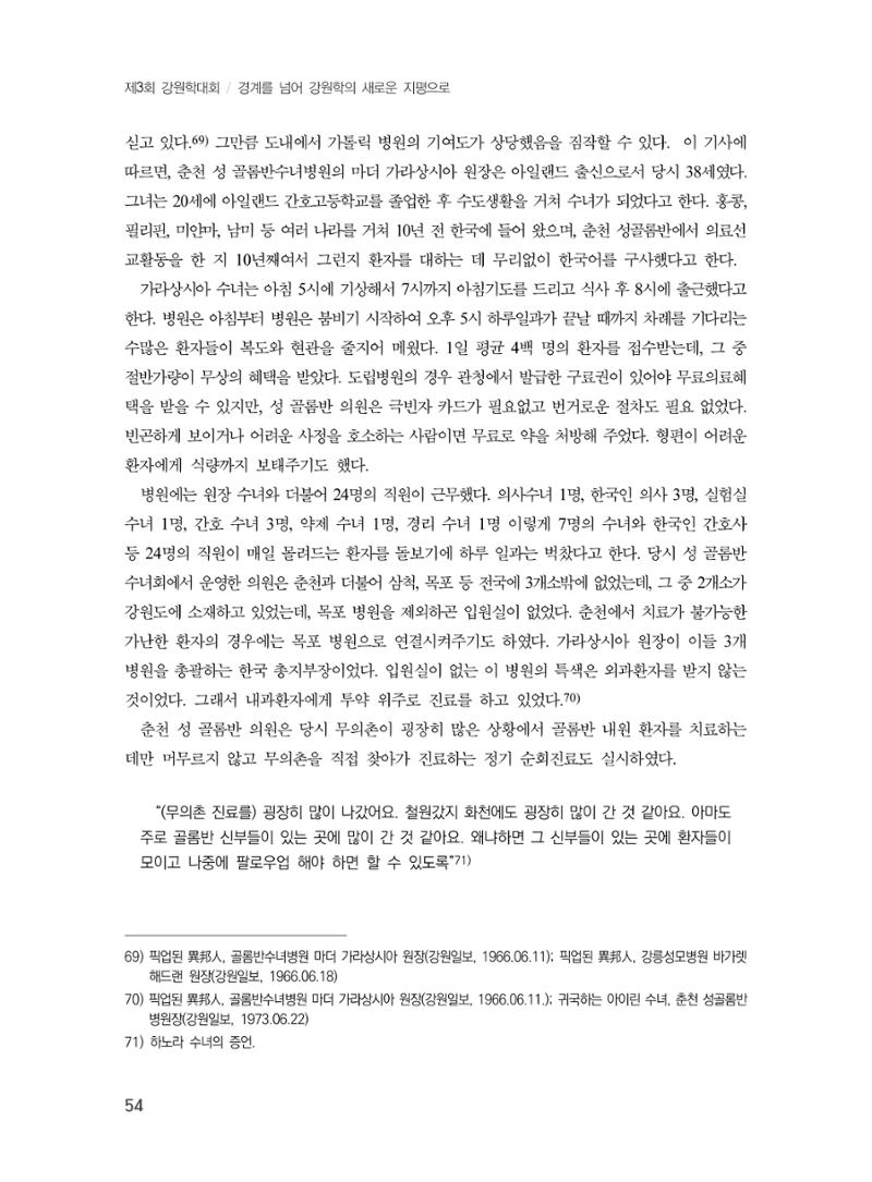 제3회 강원학대회-본문-인쇄-분권2 54페이지