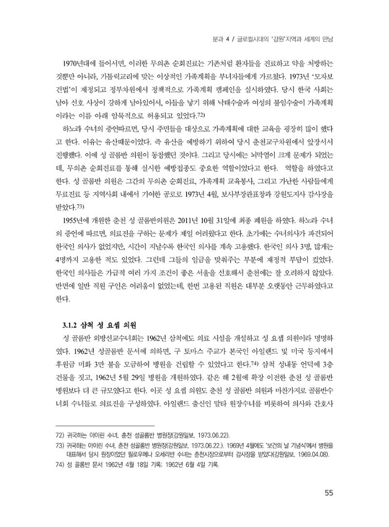 제3회 강원학대회-본문-인쇄-분권2 55페이지