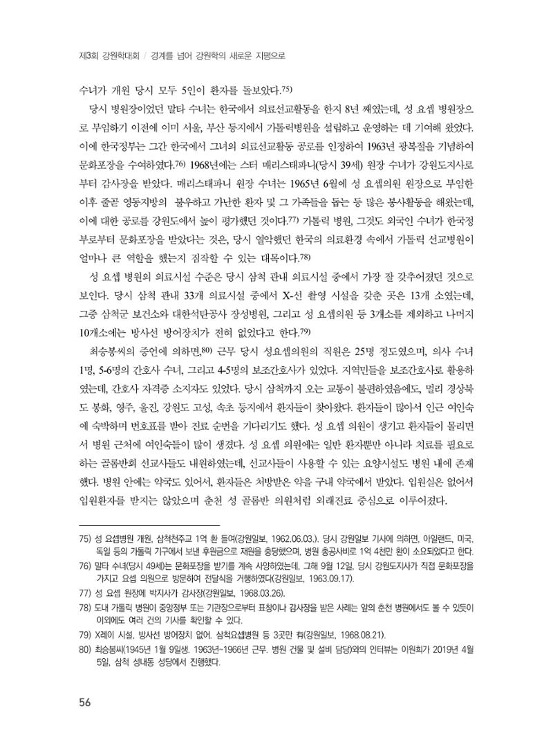 제3회 강원학대회-본문-인쇄-분권2 56페이지