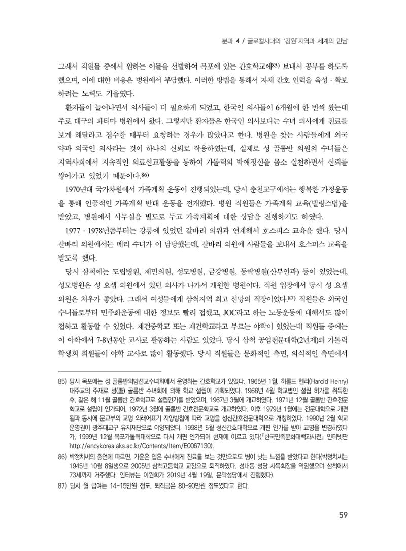 제3회 강원학대회-본문-인쇄-분권2 59페이지