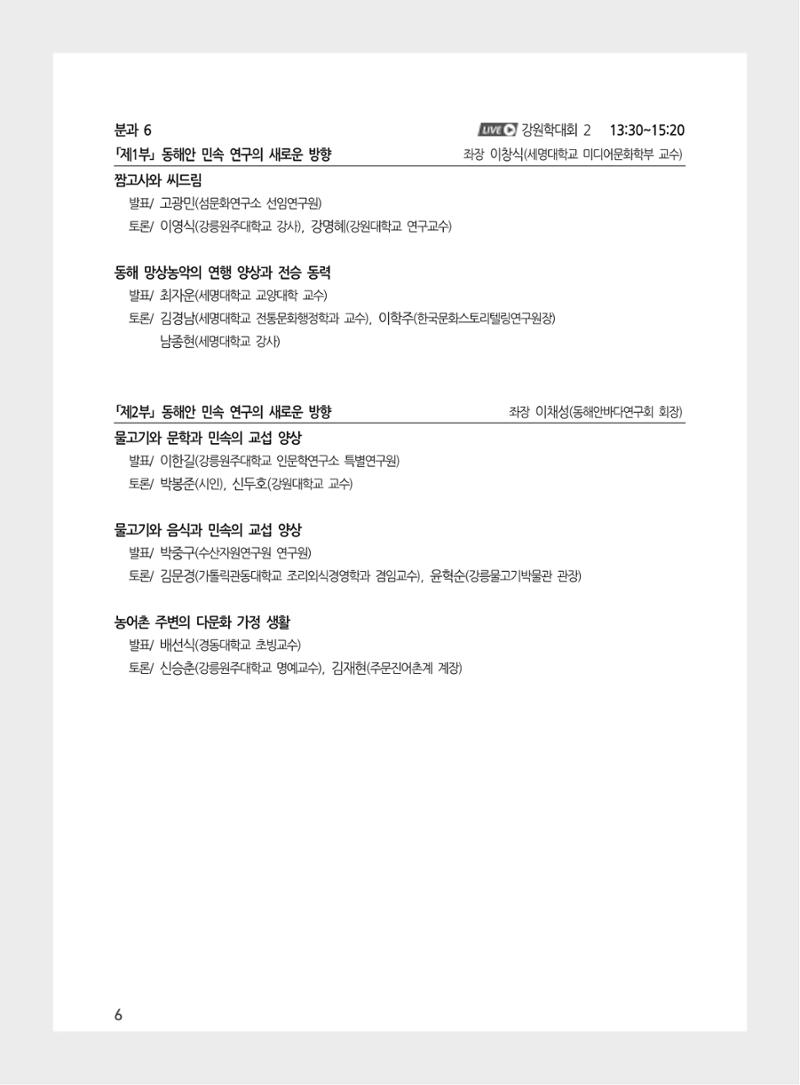 제3회 강원학대회-본문-인쇄-분권2 6페이지
