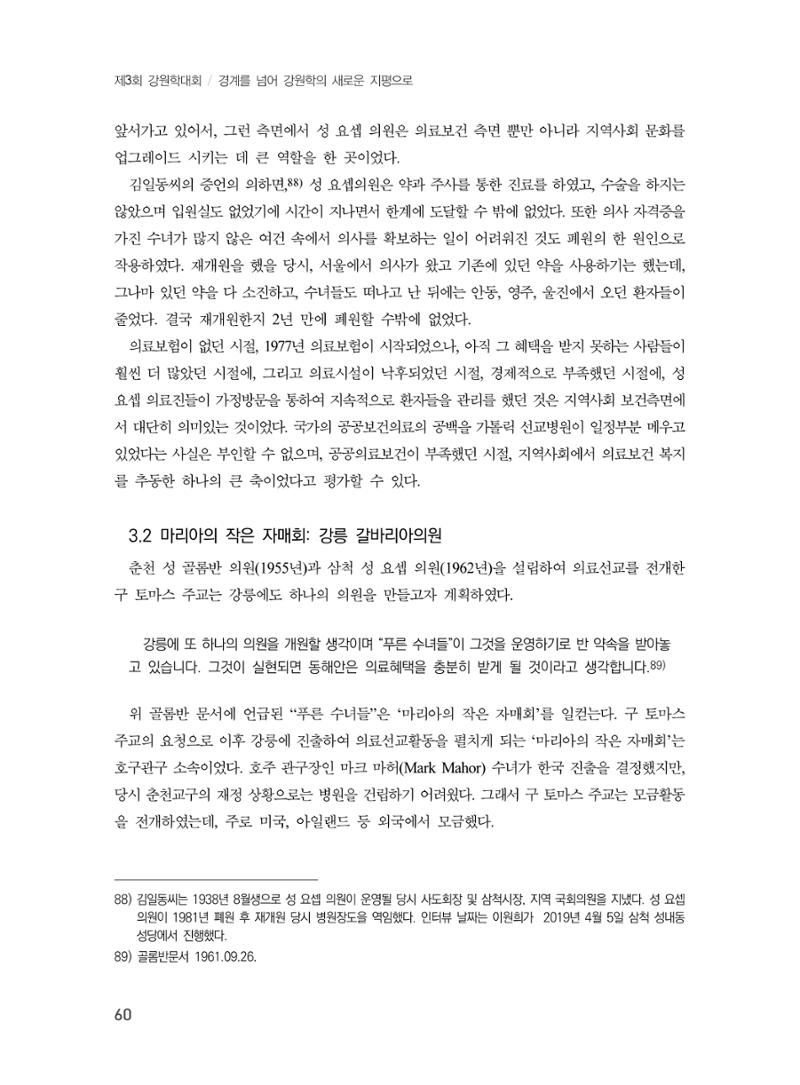 제3회 강원학대회-본문-인쇄-분권2 60페이지
