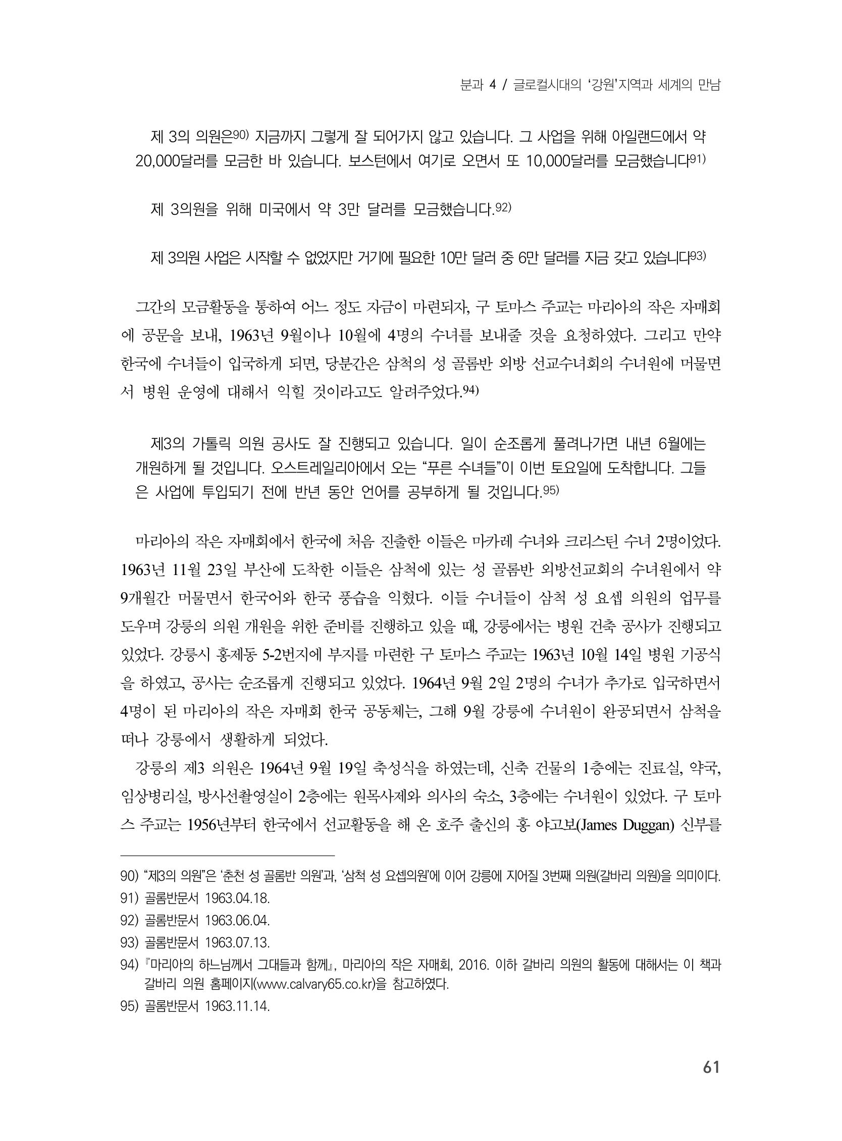제3회 강원학대회-본문-인쇄-분권2 61페이지