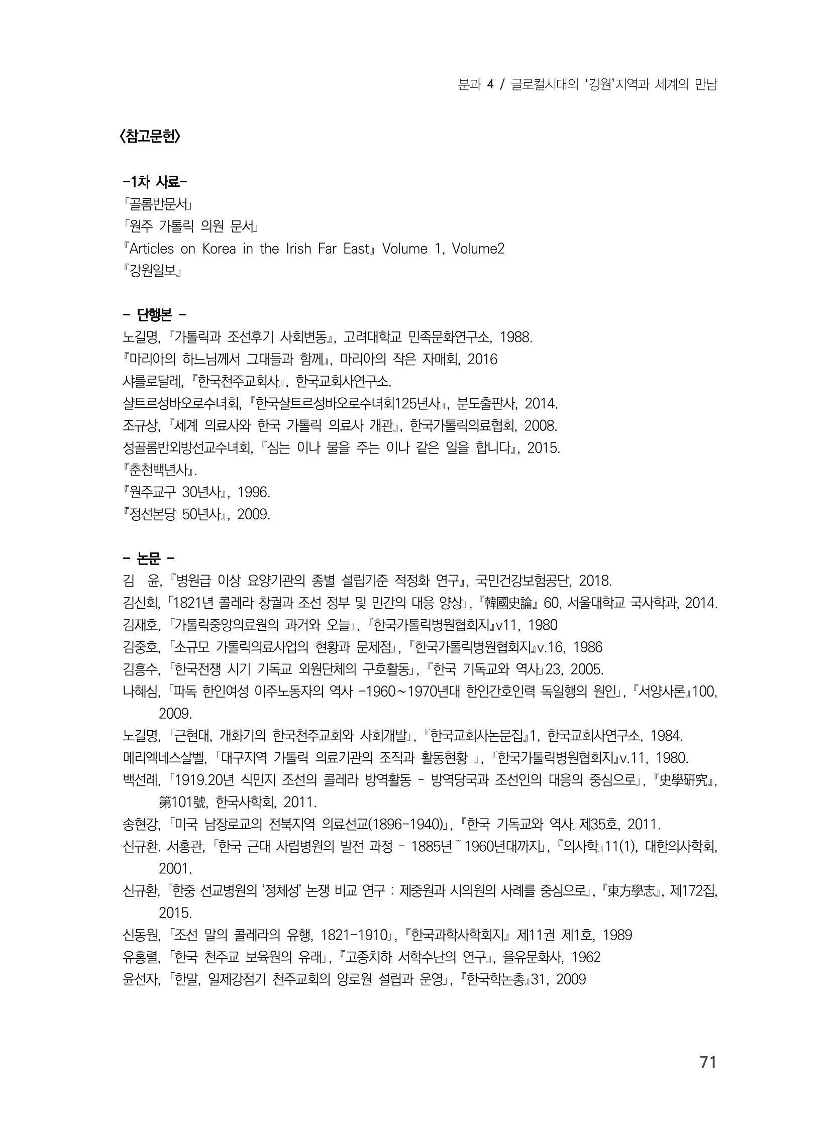 제3회 강원학대회-본문-인쇄-분권2 71페이지