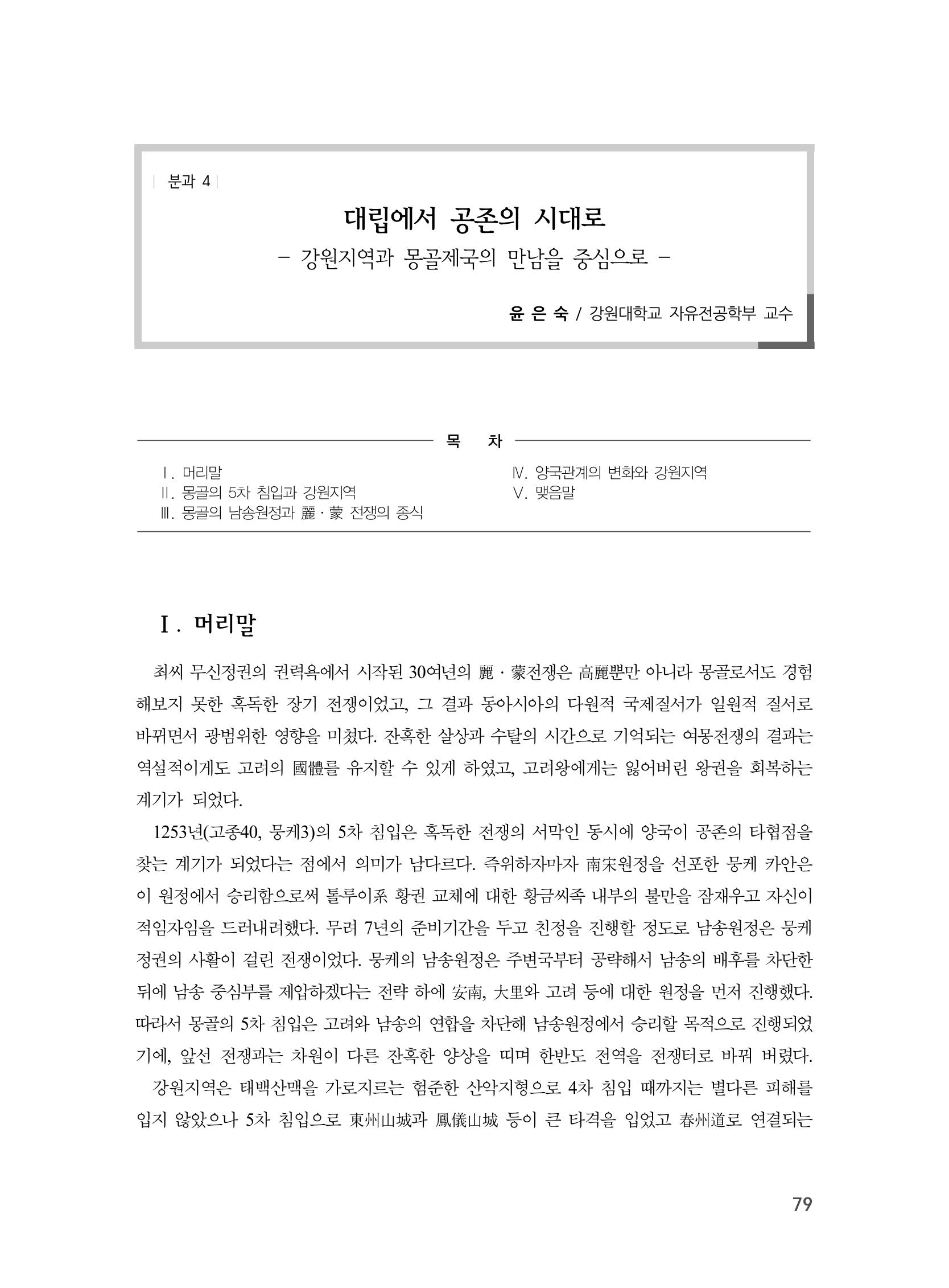 제3회 강원학대회-본문-인쇄-분권2 79페이지