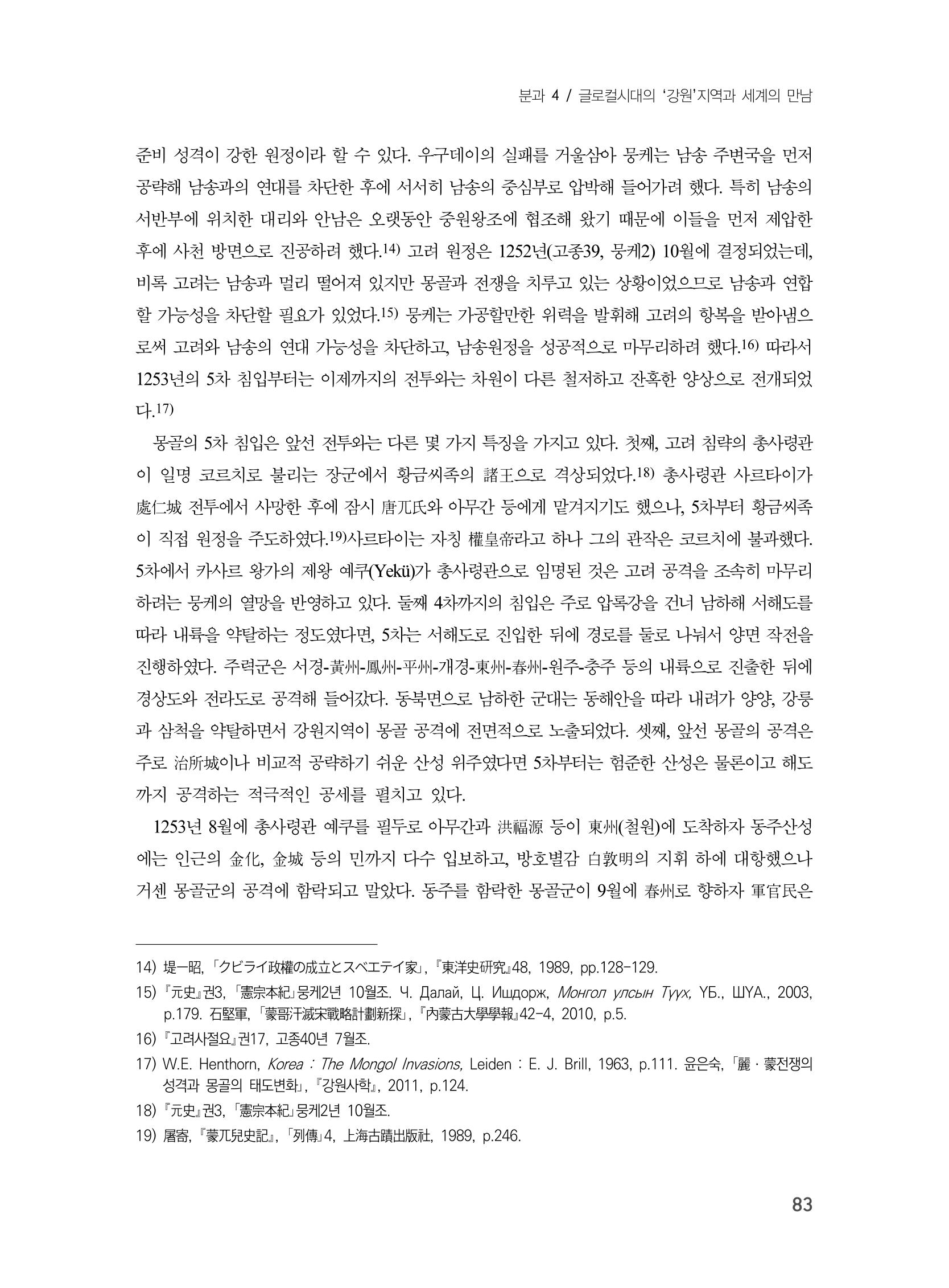 제3회 강원학대회-본문-인쇄-분권2 83페이지