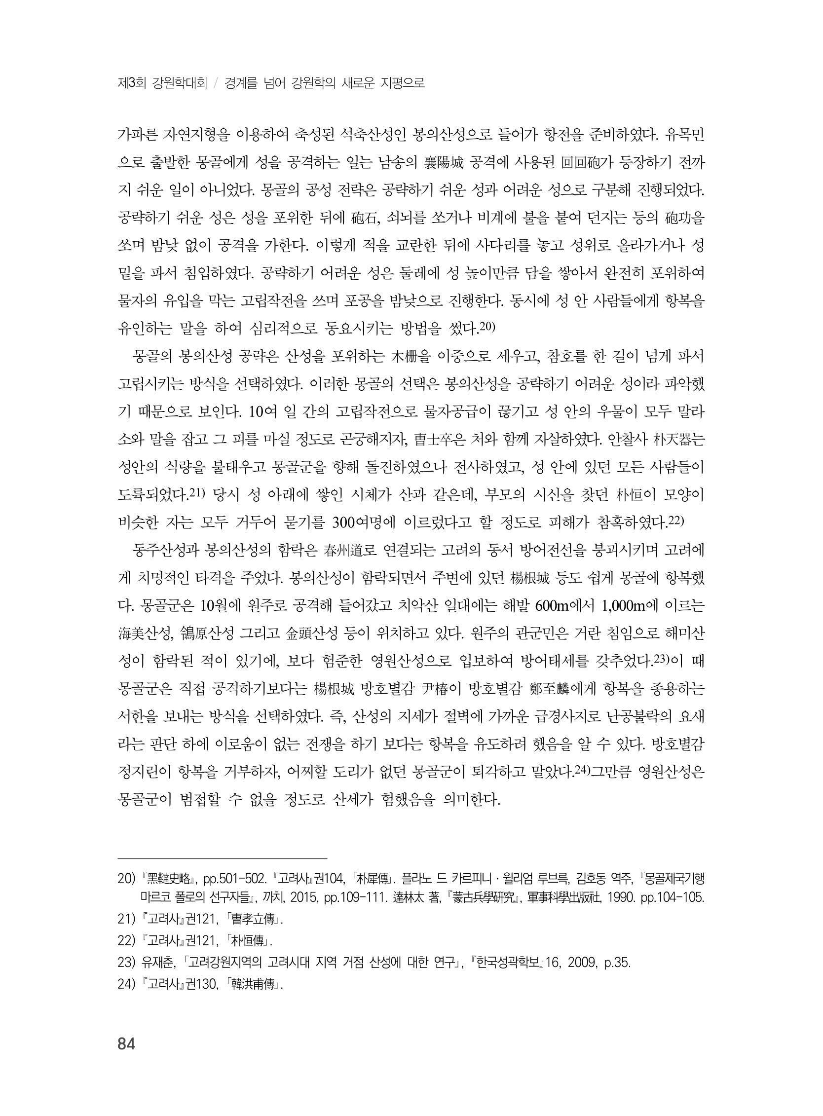 제3회 강원학대회-본문-인쇄-분권2 84페이지