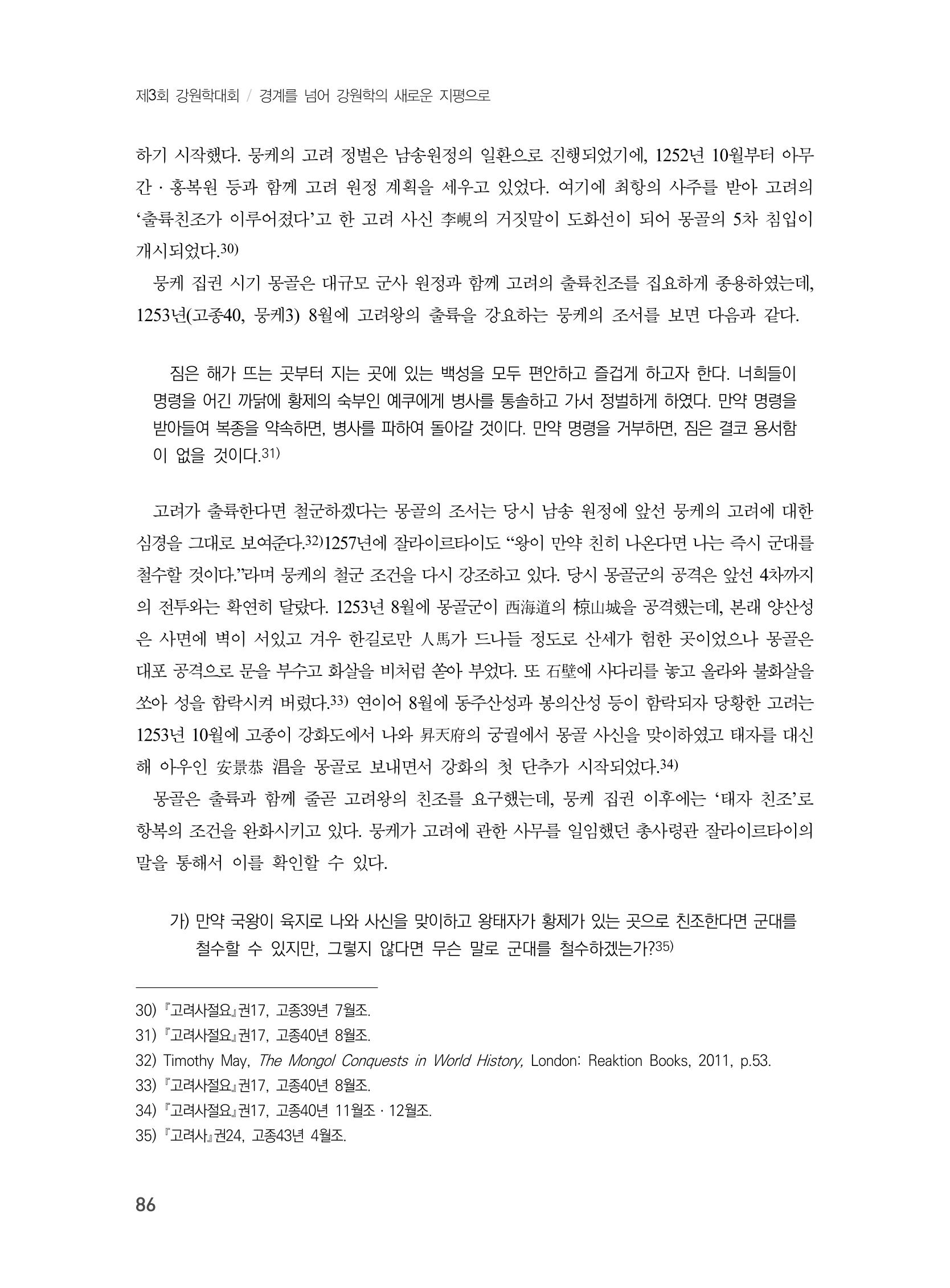 제3회 강원학대회-본문-인쇄-분권2 86페이지