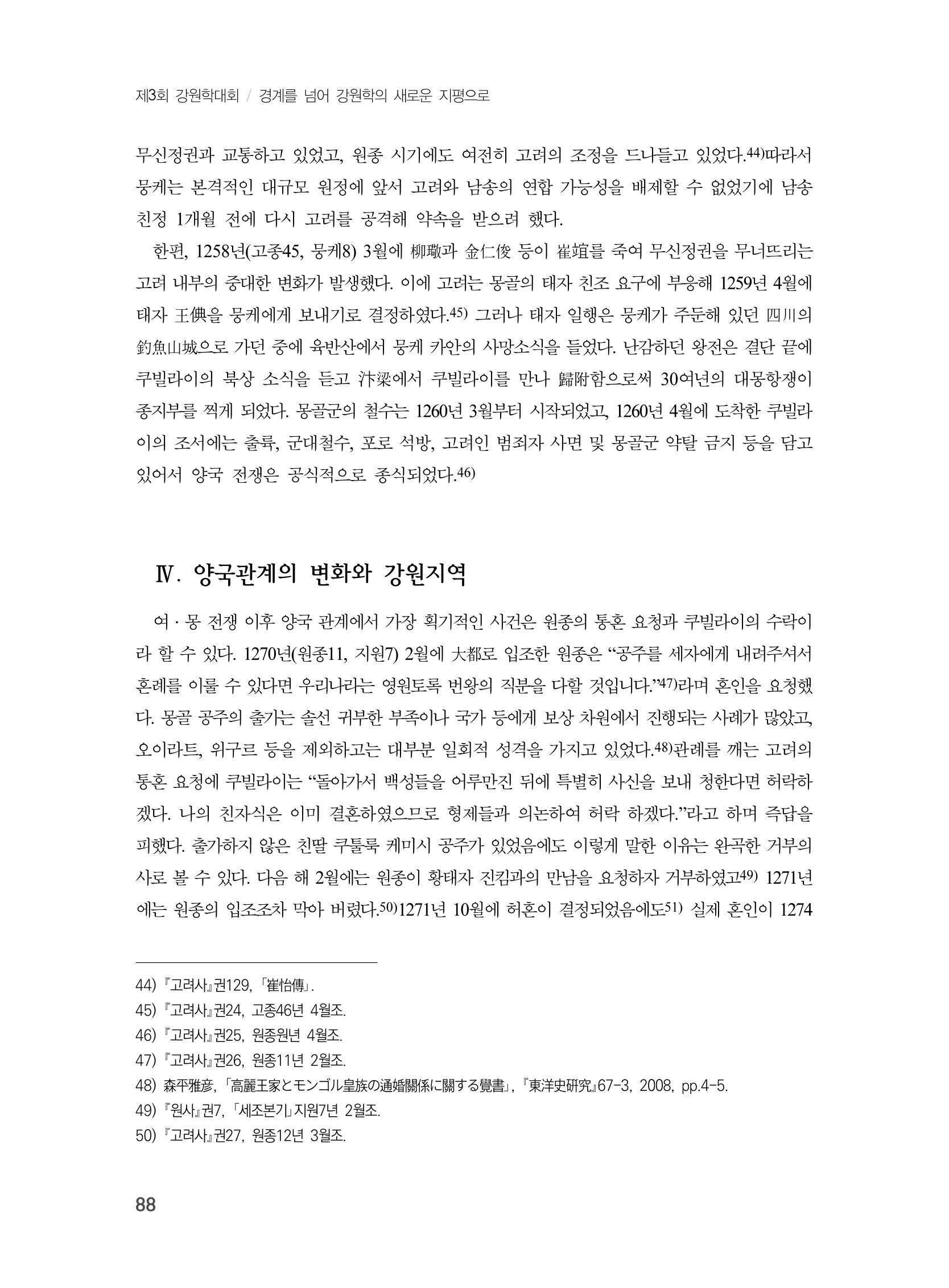 제3회 강원학대회-본문-인쇄-분권2 88페이지