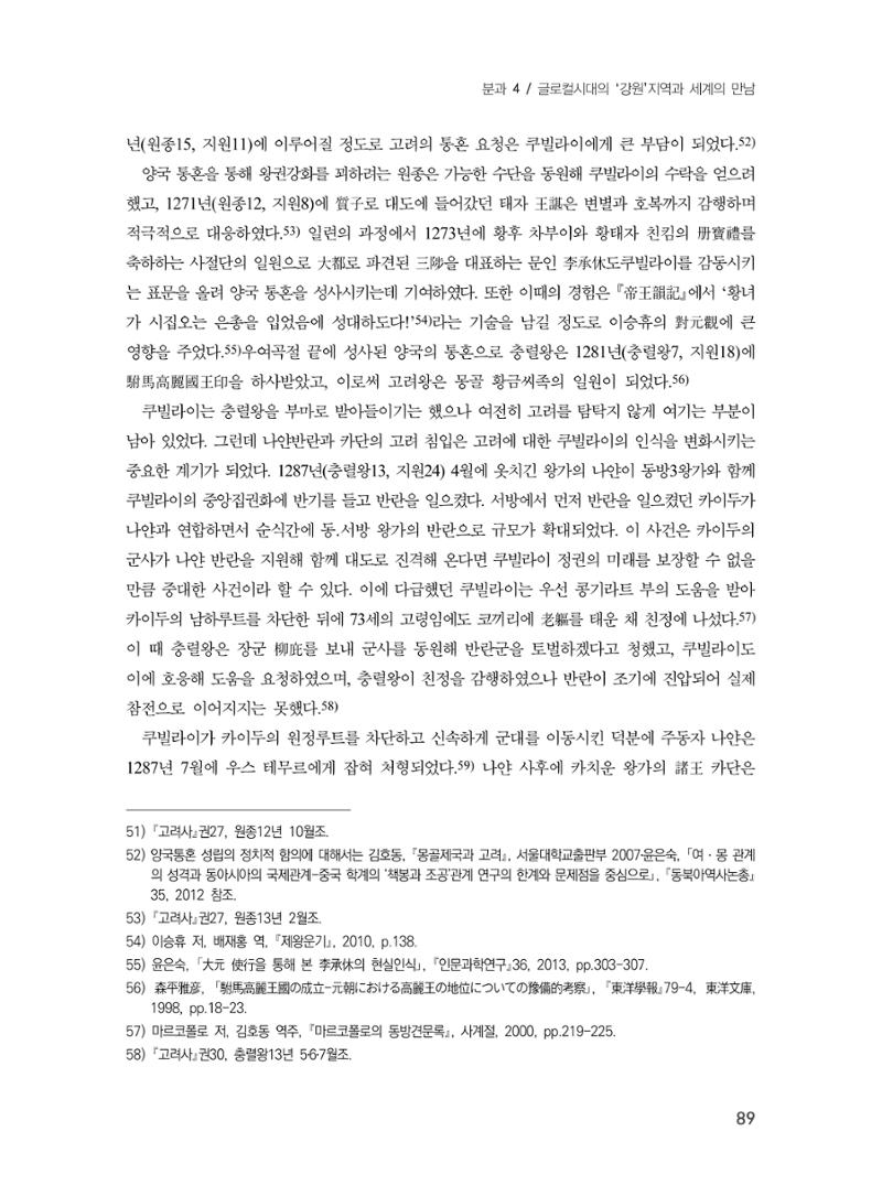 제3회 강원학대회-본문-인쇄-분권2 89페이지
