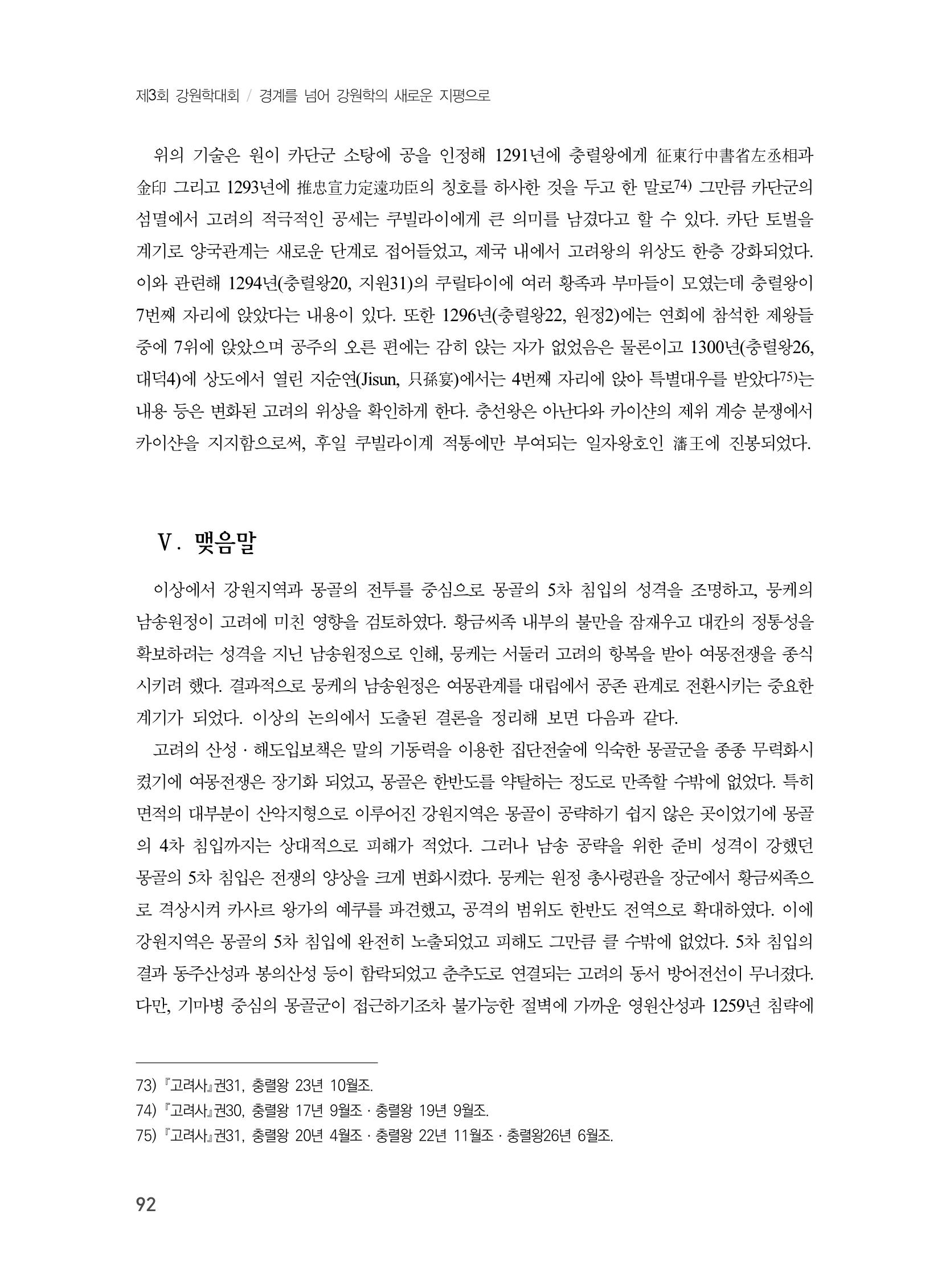 제3회 강원학대회-본문-인쇄-분권2 92페이지