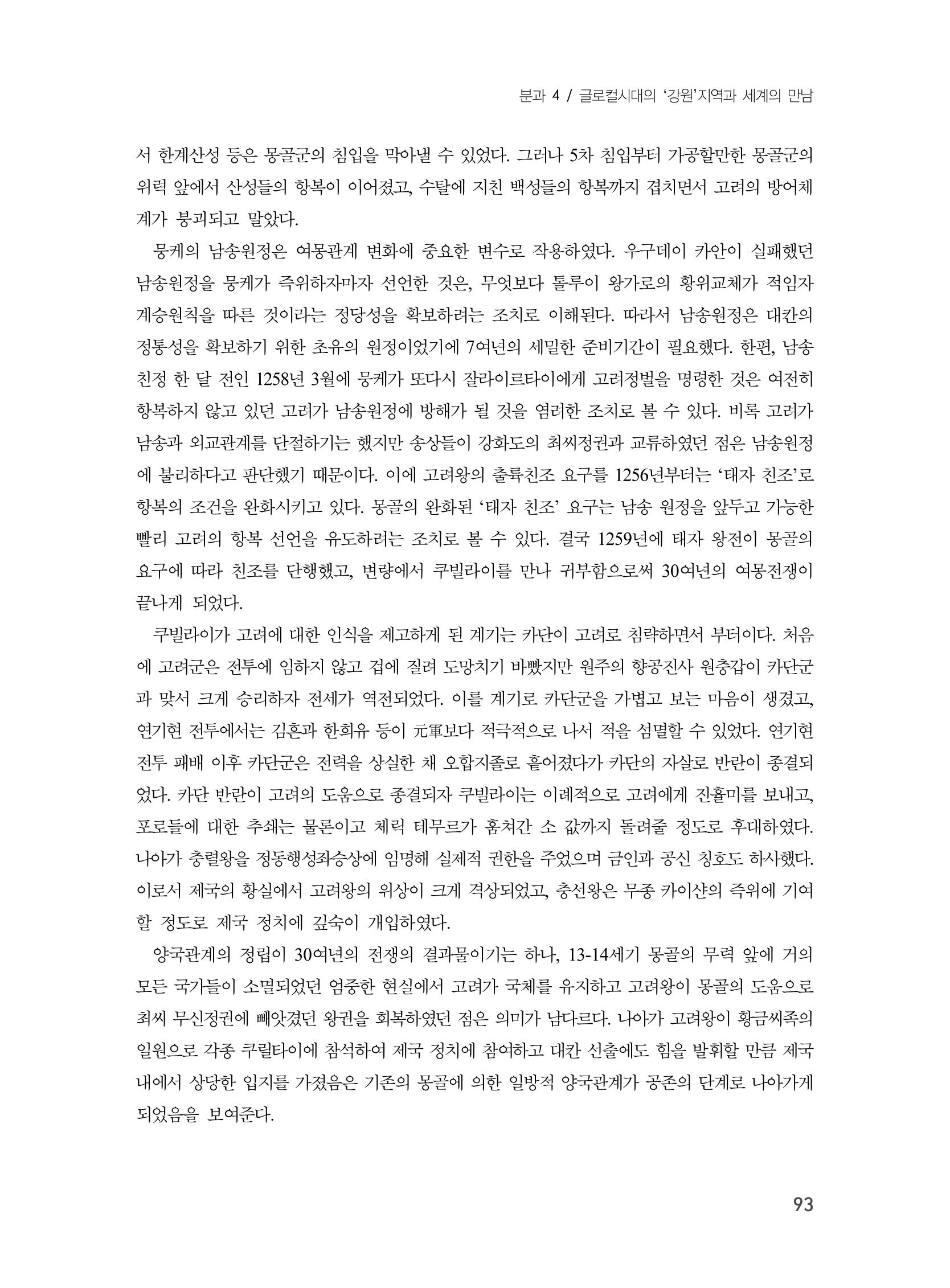 제3회 강원학대회-본문-인쇄-분권2 93페이지