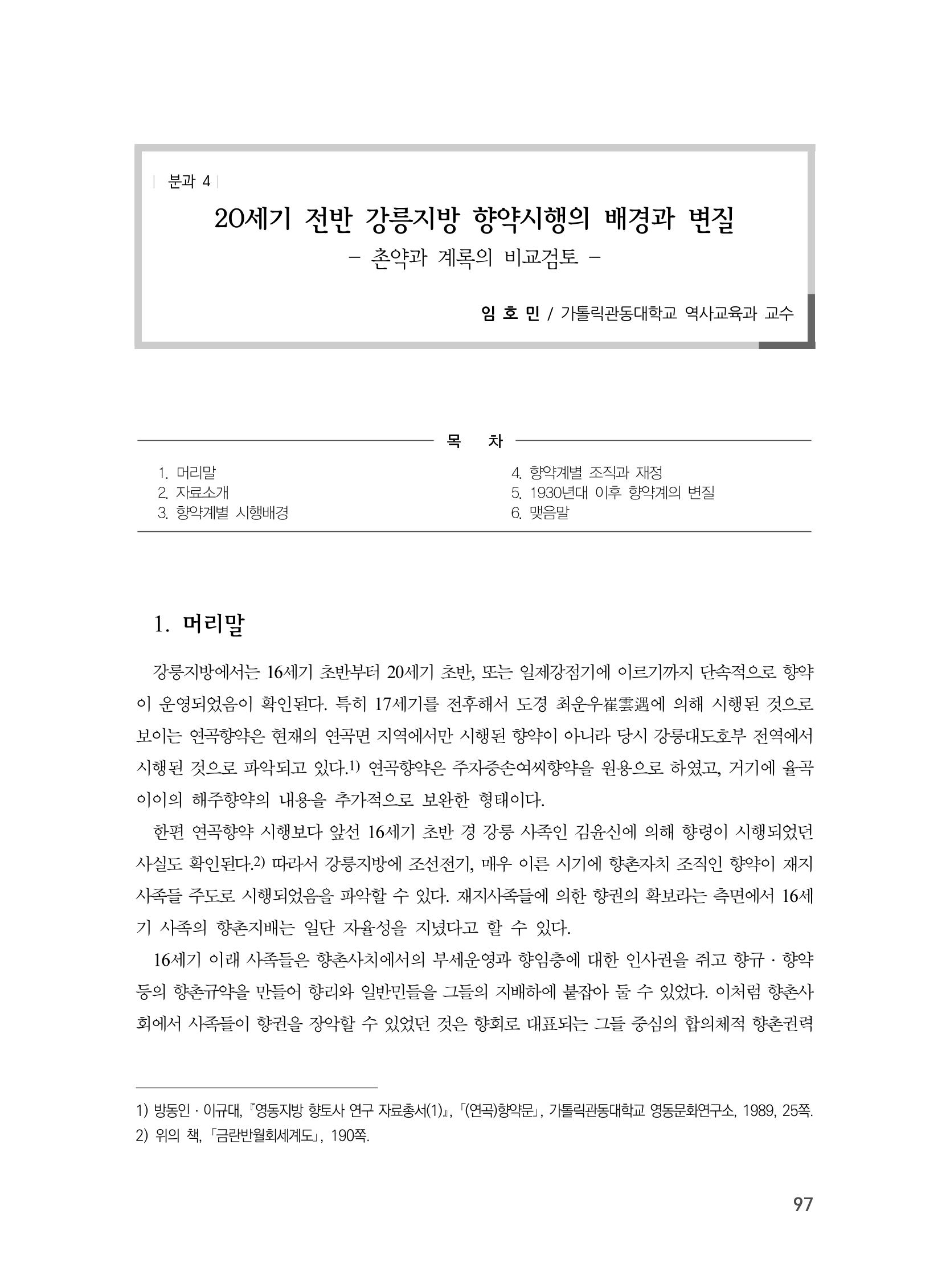 제3회 강원학대회-본문-인쇄-분권2 97페이지
