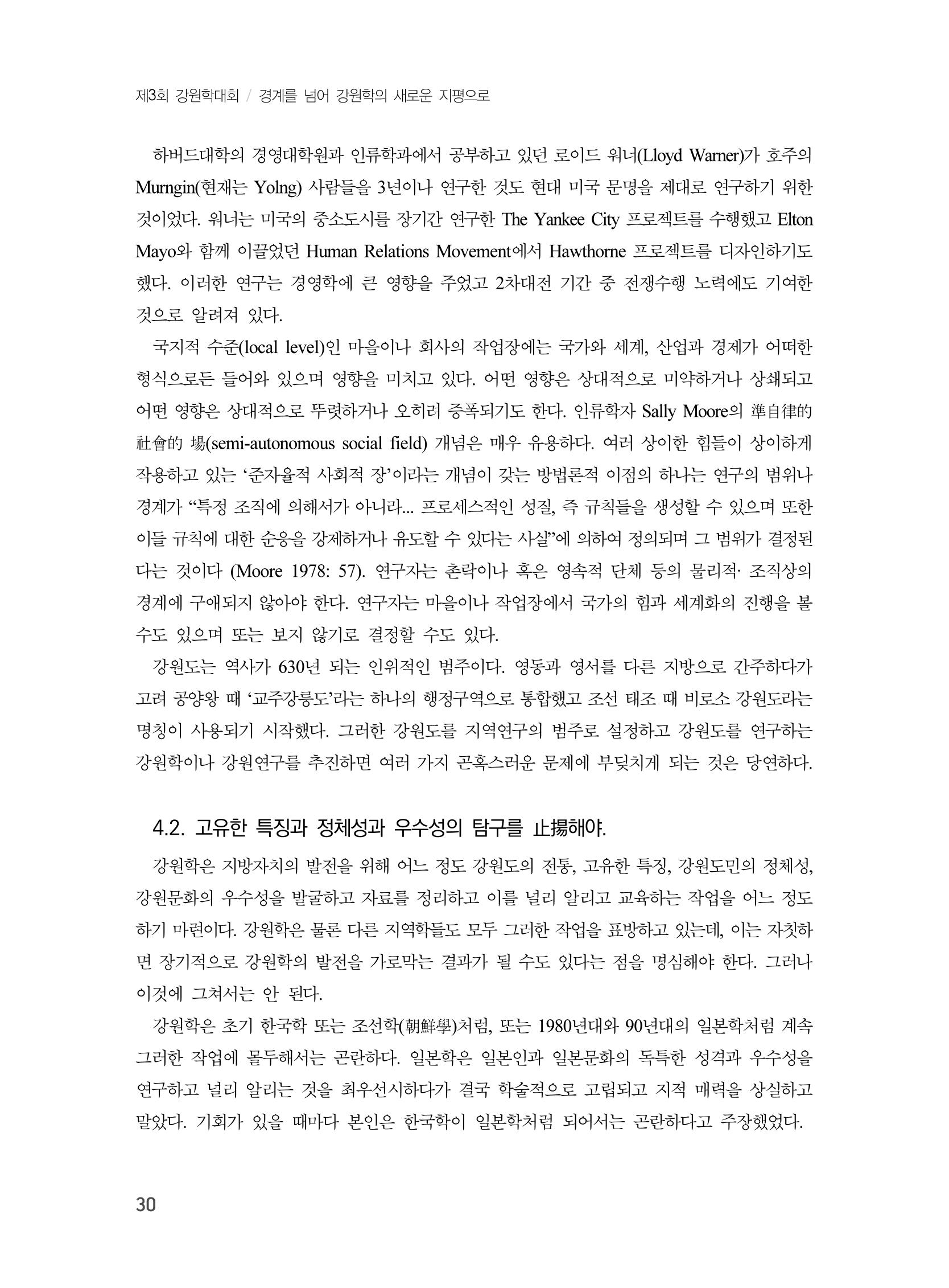 제3회 강원학대회-기조발제 16페이지