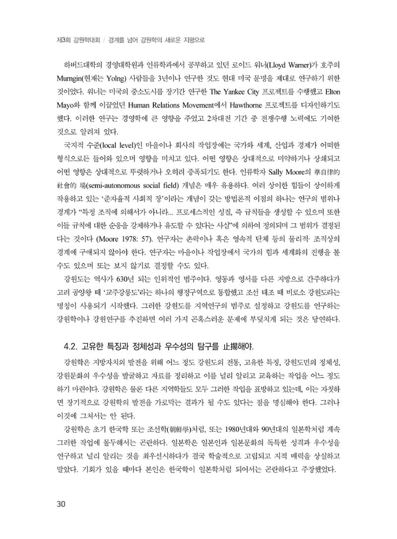 제3회 강원학대회-기조발제 16페이지