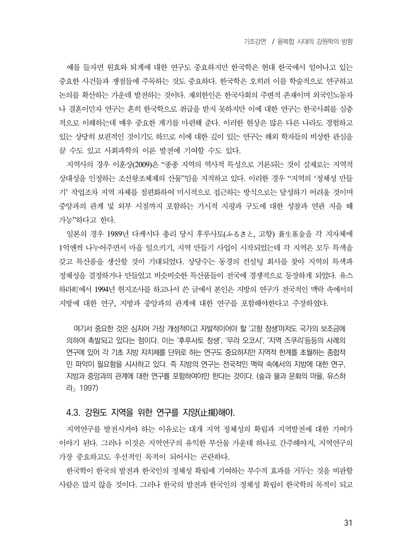 제3회 강원학대회-기조발제 17페이지