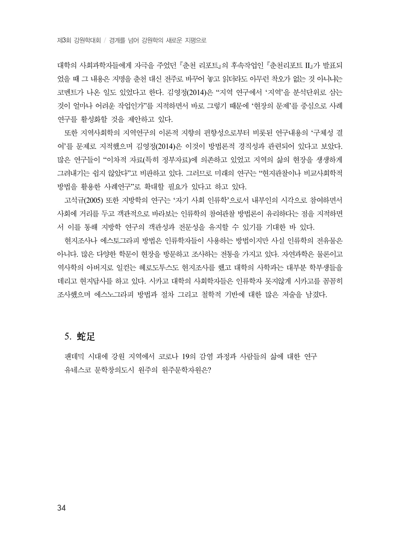 제3회 강원학대회-기조발제 20페이지