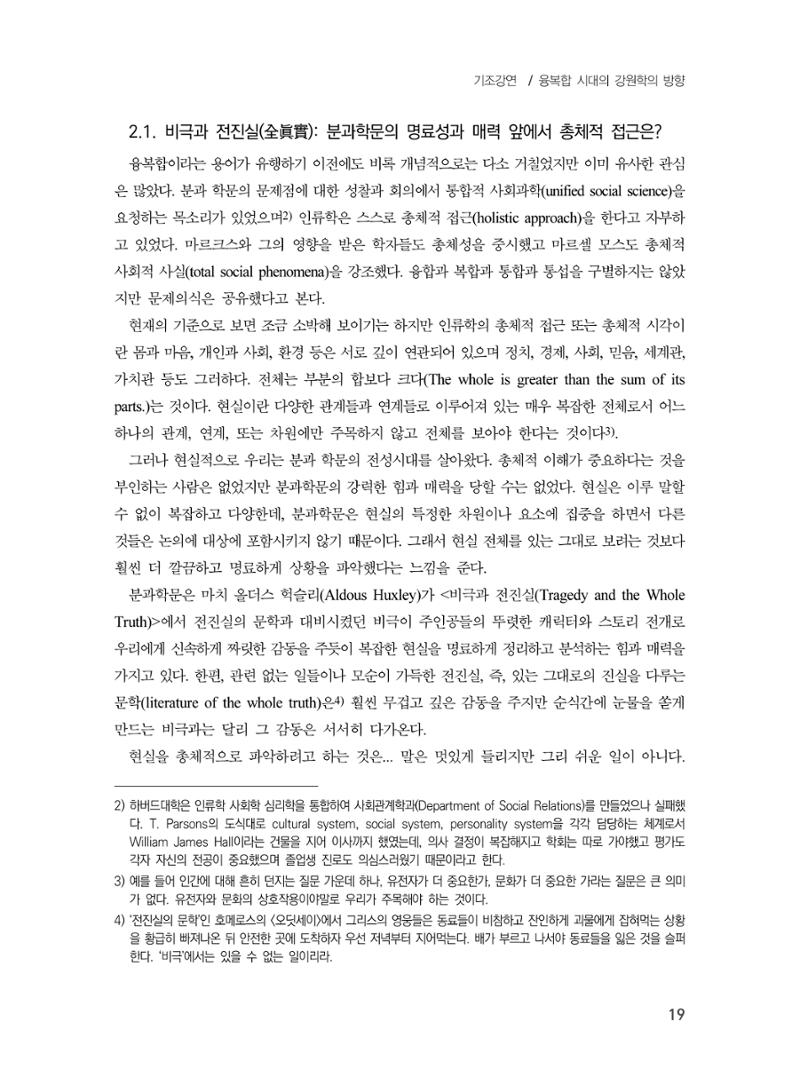 제3회 강원학대회-기조발제 5페이지