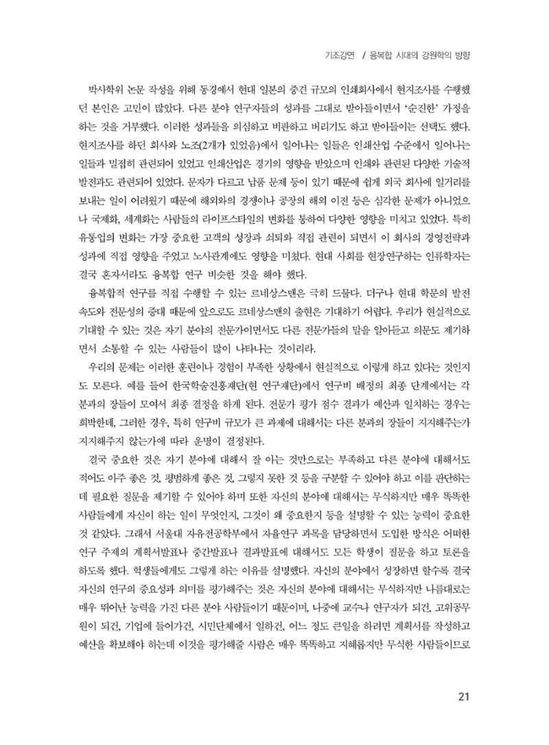제3회 강원학대회-기조발제 7페이지