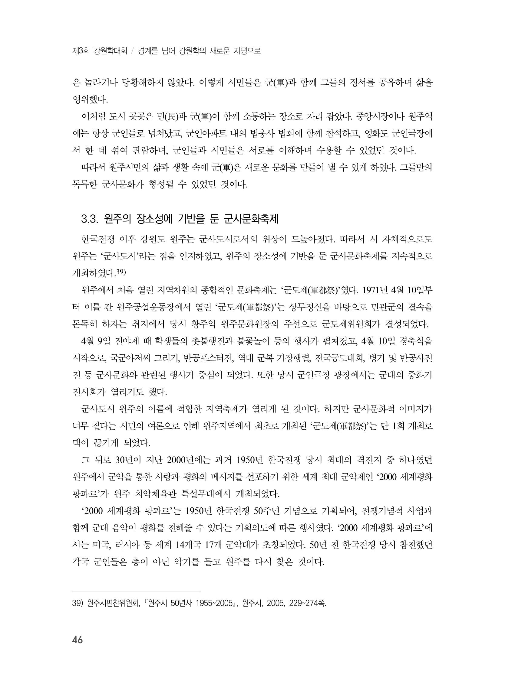 제3회 강원학대회-분과1-1-발표자 유춘동 10페이지