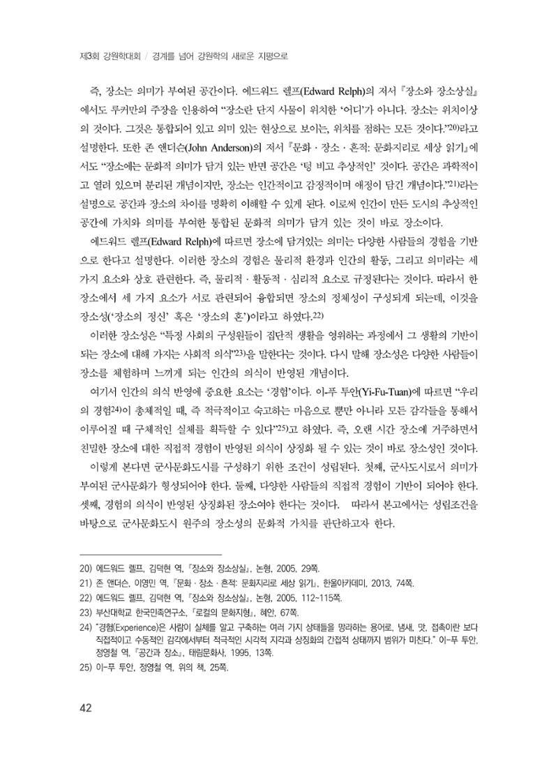 제3회 강원학대회-분과1-1-발표자 유춘동 6페이지