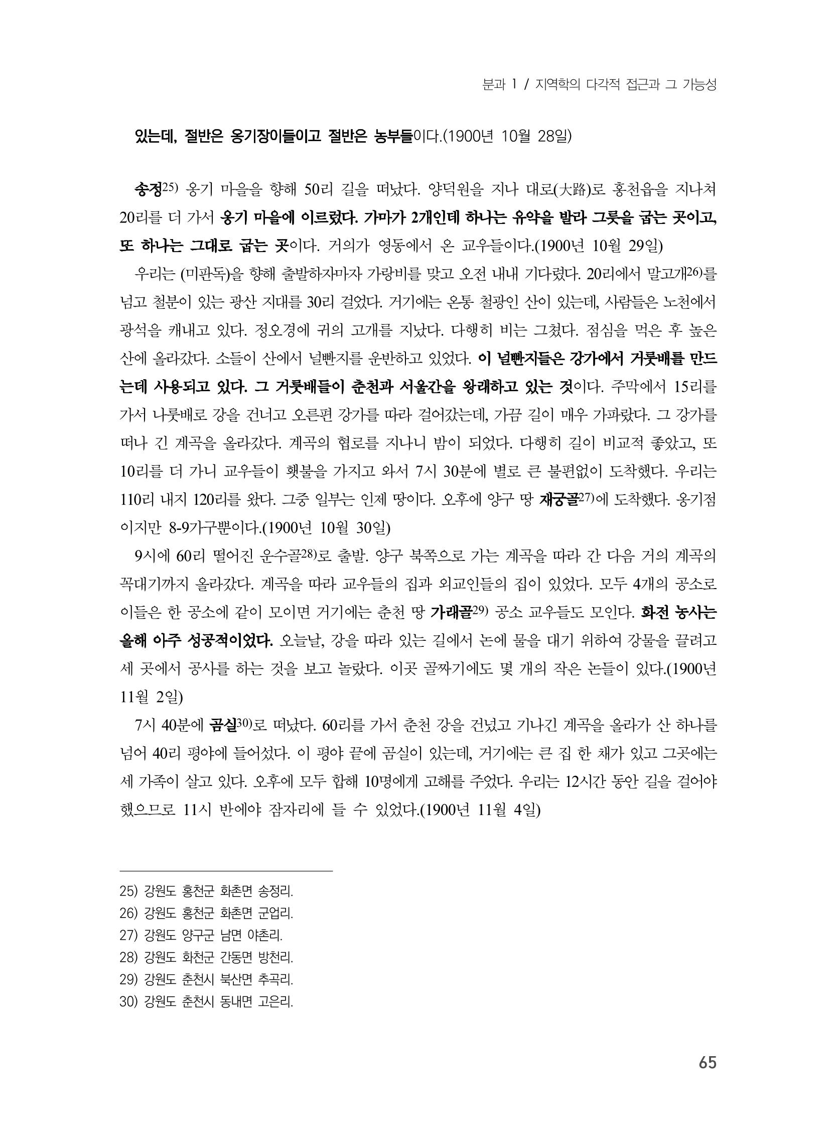 제3회 강원학대회-분과1-2-발표자 이원희 11페이지