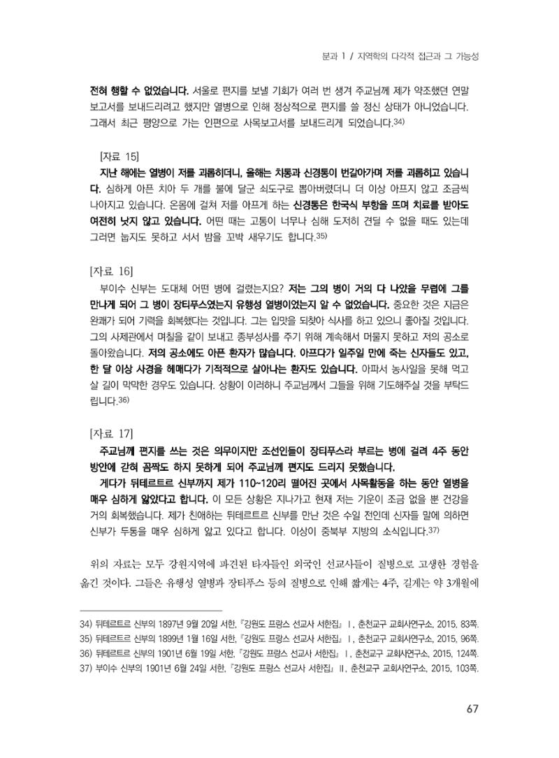 제3회 강원학대회-분과1-2-발표자 이원희 13페이지