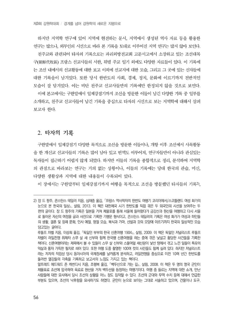 제3회 강원학대회-분과1-2-발표자 이원희 2페이지