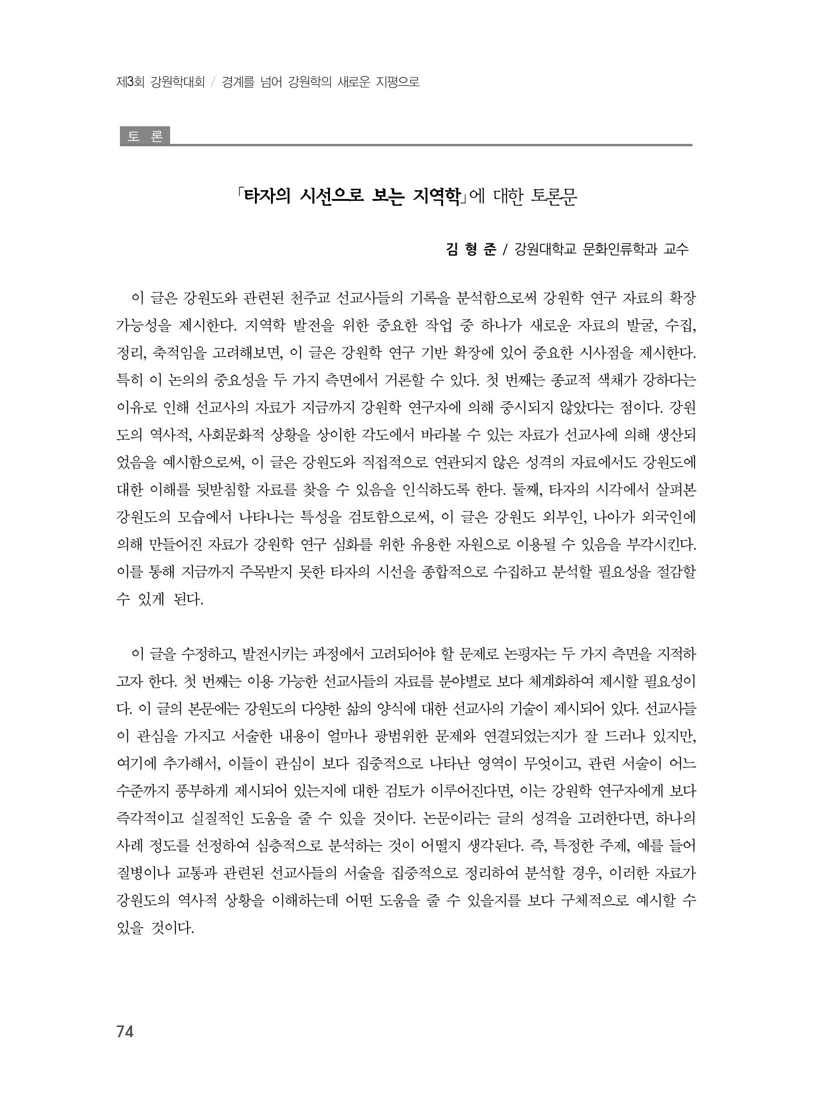 제3회 강원학대회-분과1-2-발표자 이원희 20페이지