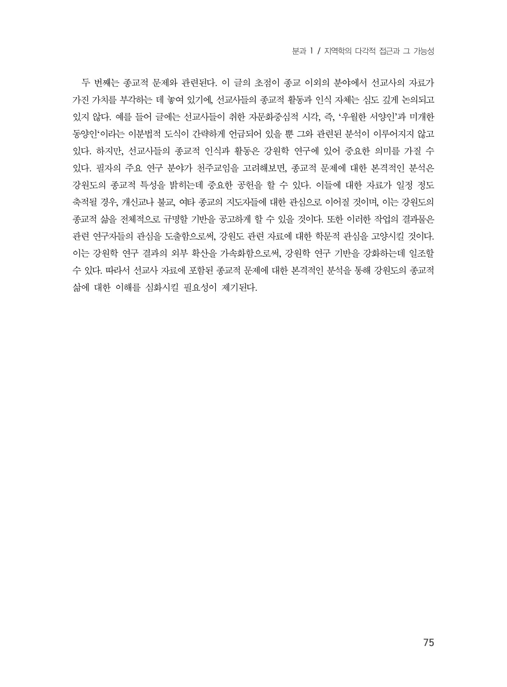 제3회 강원학대회-분과1-2-발표자 이원희 21페이지