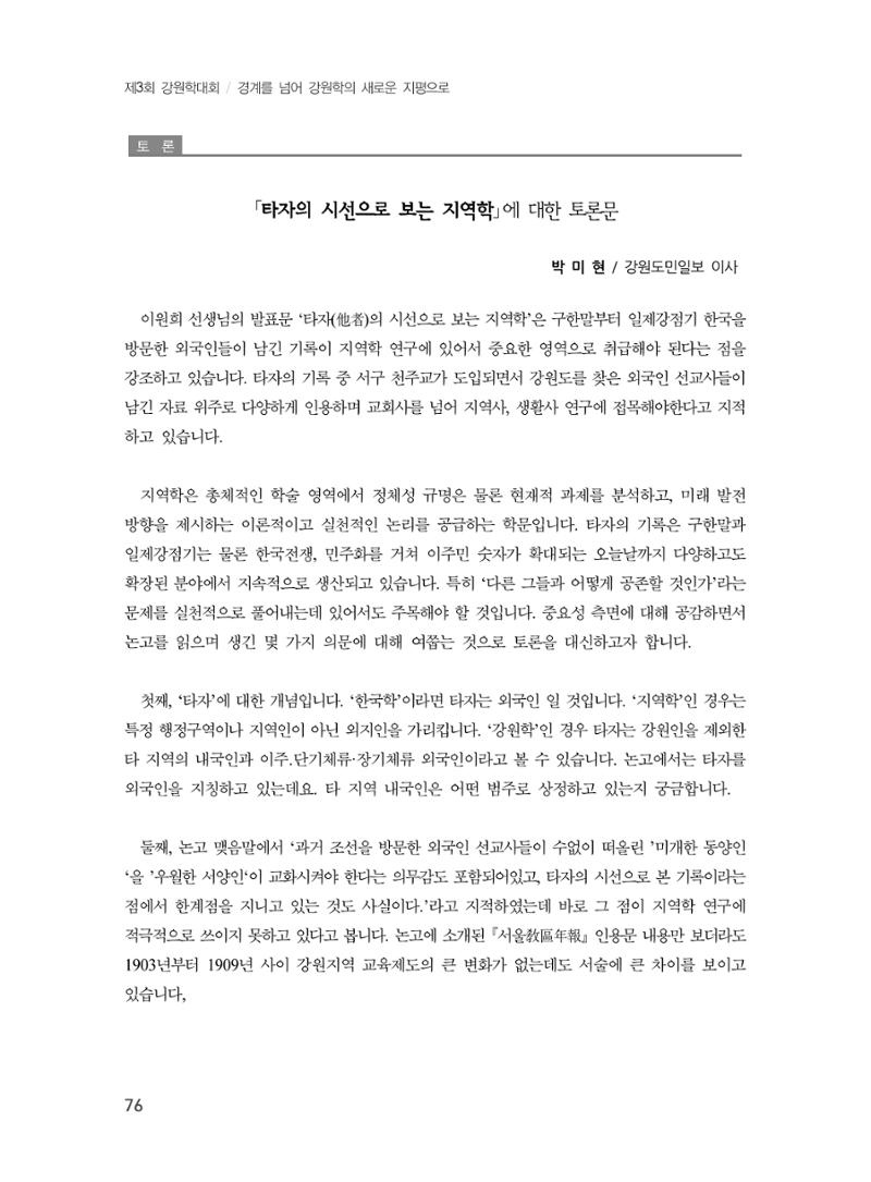 제3회 강원학대회-분과1-2-발표자 이원희 22페이지