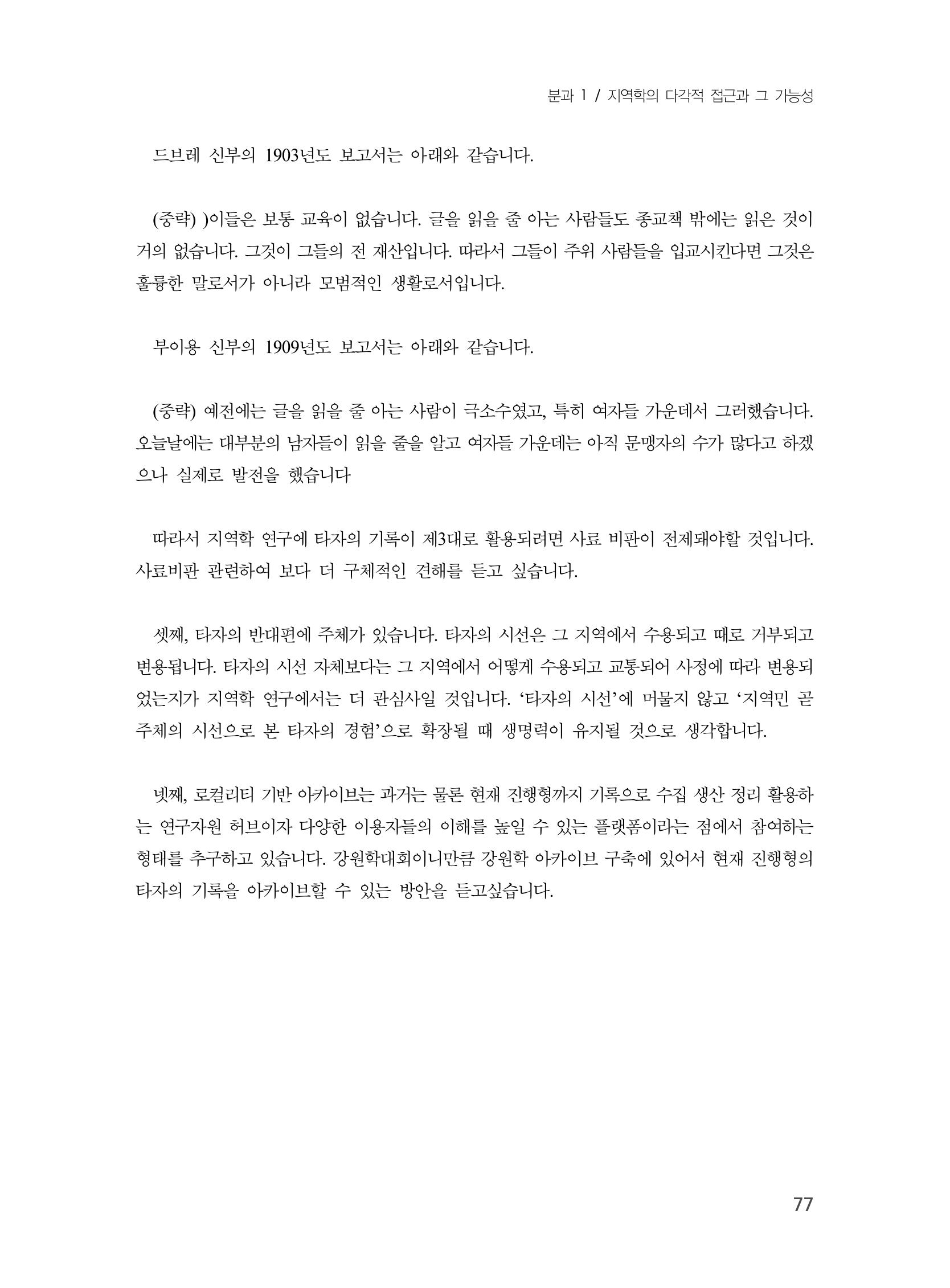 제3회 강원학대회-분과1-2-발표자 이원희 23페이지
