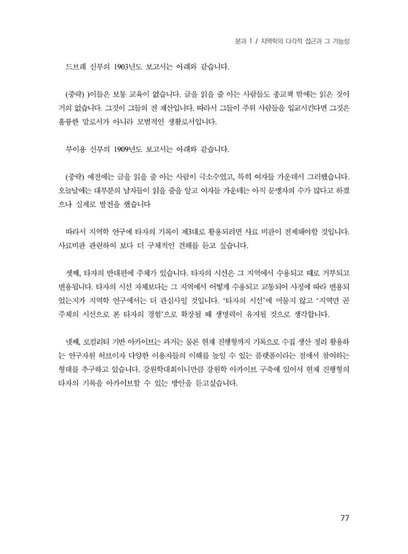 제3회 강원학대회-분과1-2-발표자 이원희 23페이지