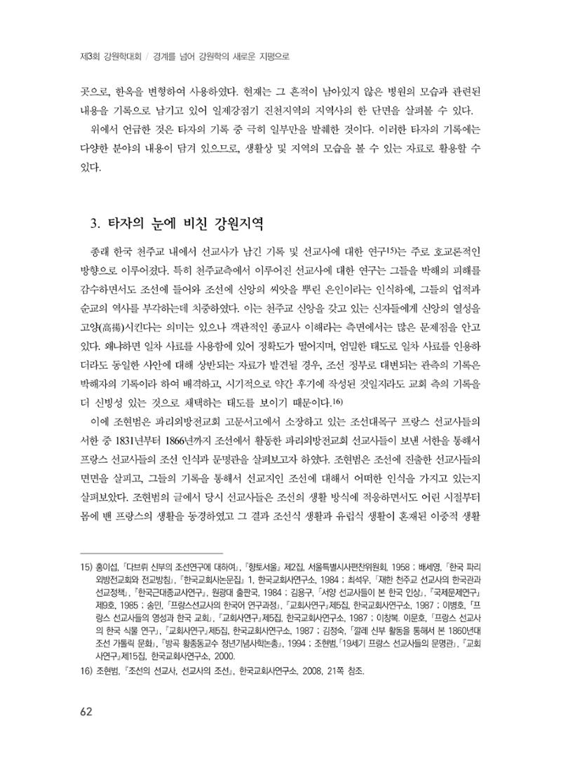 제3회 강원학대회-분과1-2-발표자 이원희 8페이지