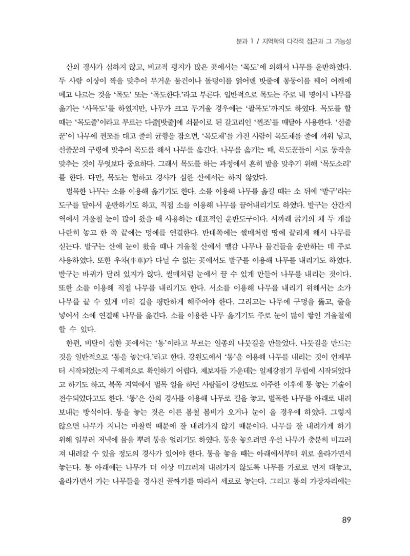 제3회 강원학대회-분과1-3-발표자 최명환 11페이지