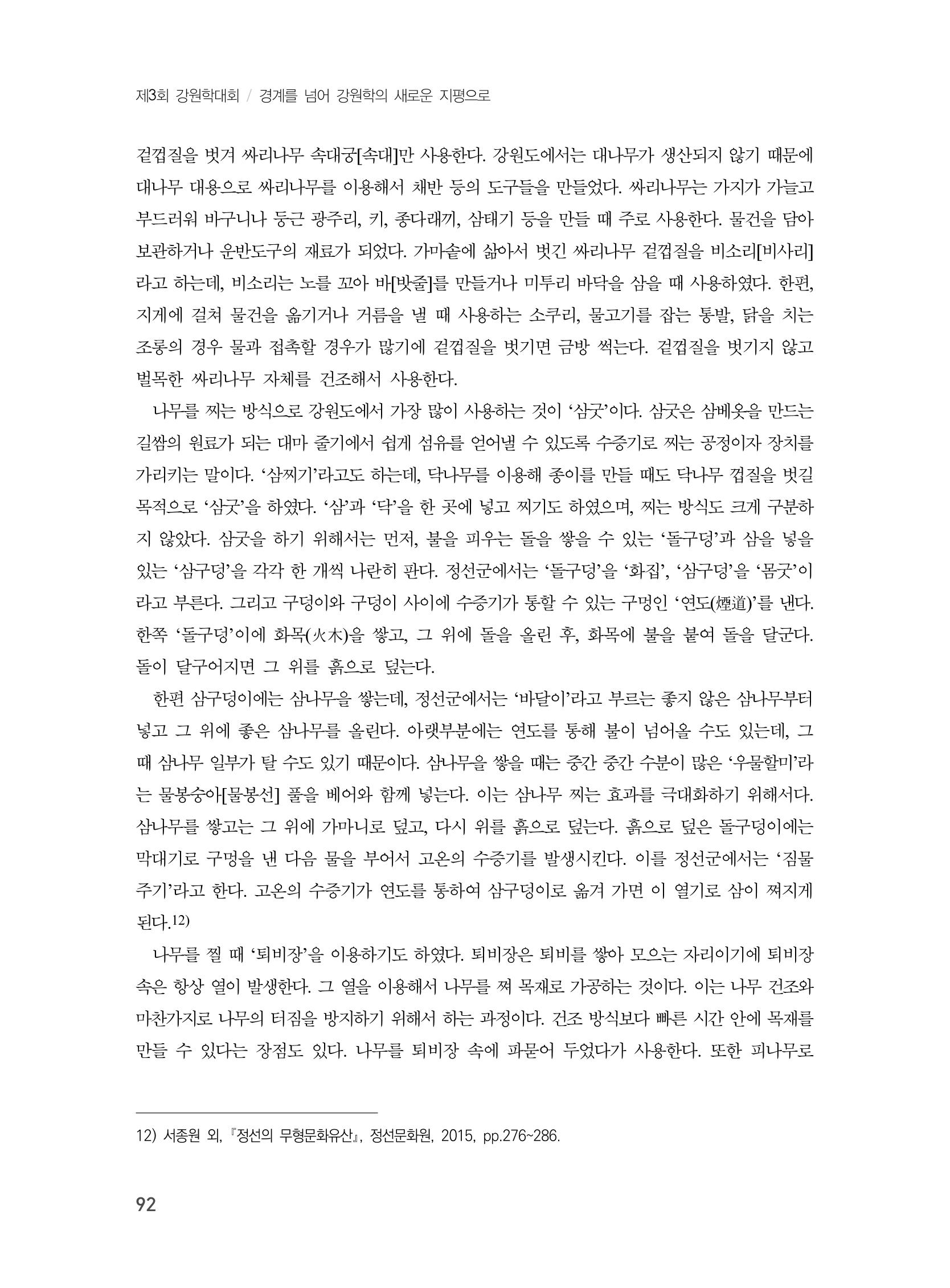 제3회 강원학대회-분과1-3-발표자 최명환 14페이지