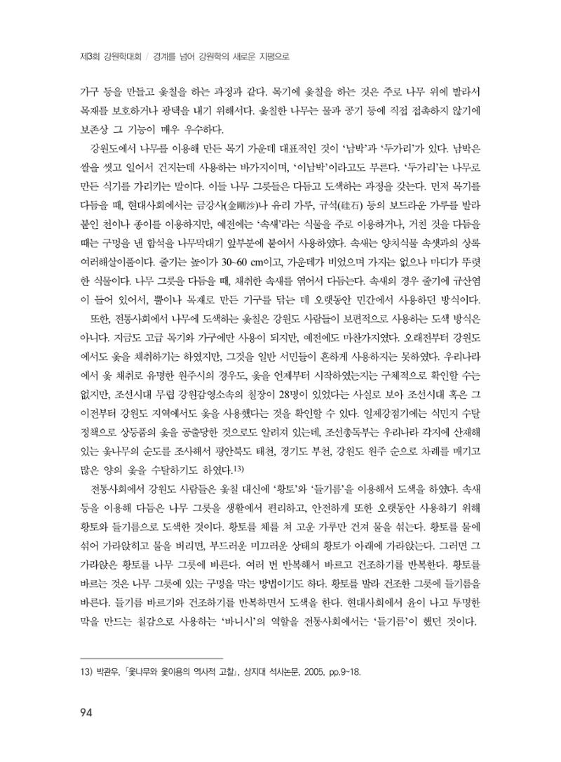 제3회 강원학대회-분과1-3-발표자 최명환 16페이지
