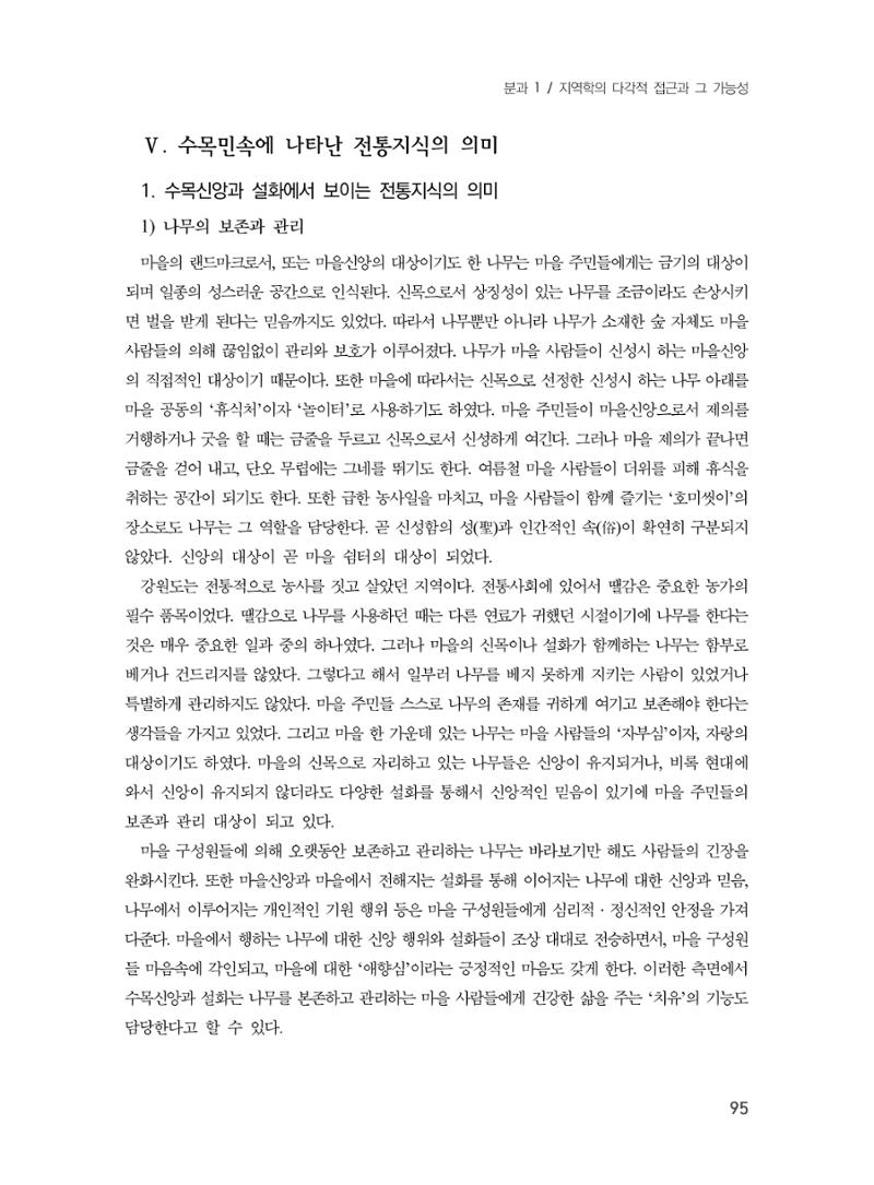 제3회 강원학대회-분과1-3-발표자 최명환 17페이지