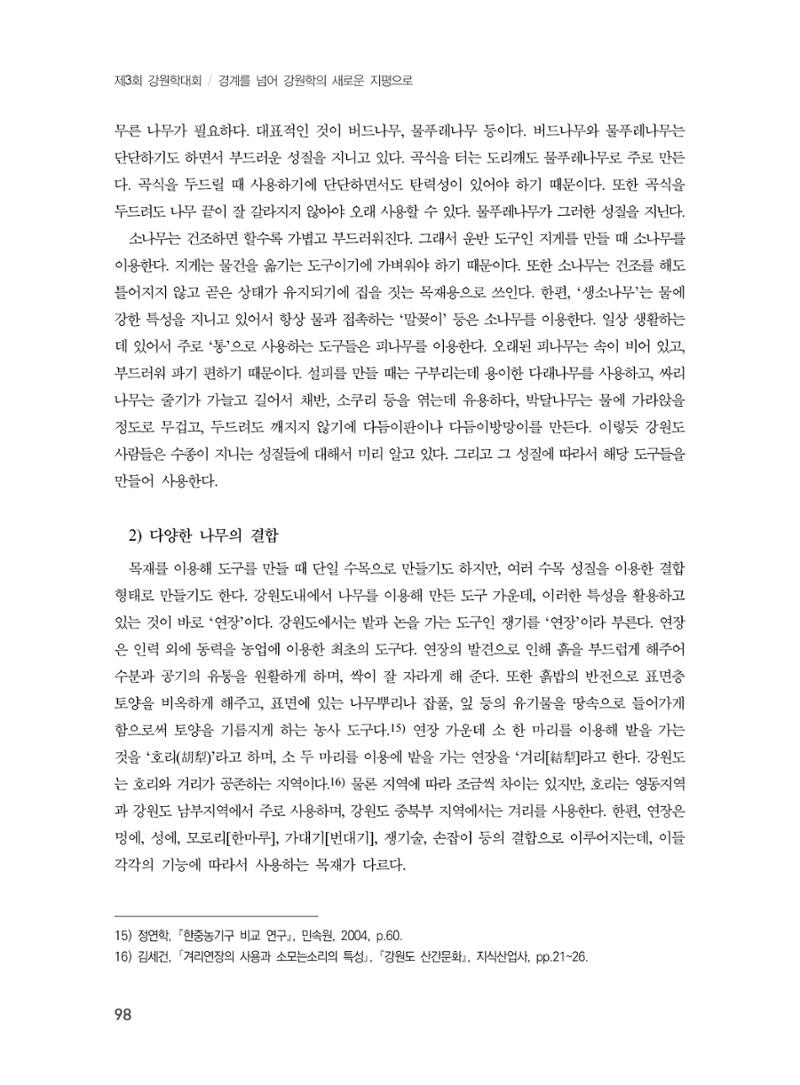 제3회 강원학대회-분과1-3-발표자 최명환 20페이지