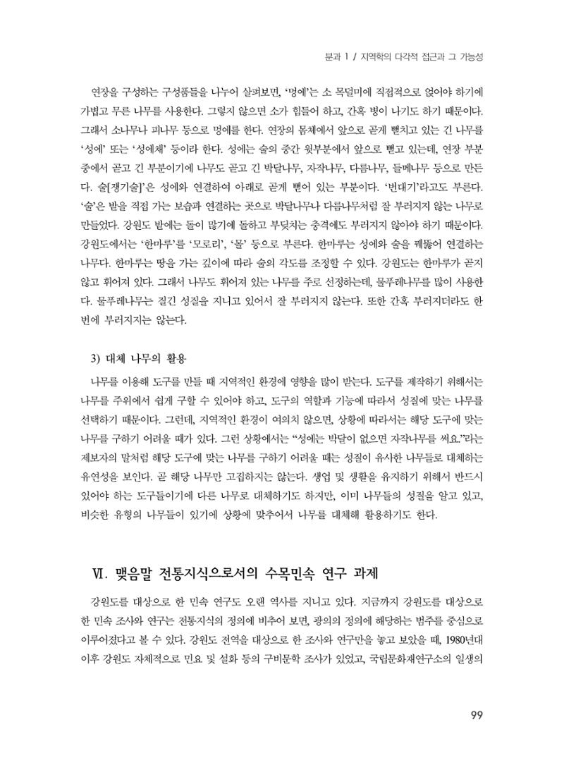 제3회 강원학대회-분과1-3-발표자 최명환 21페이지