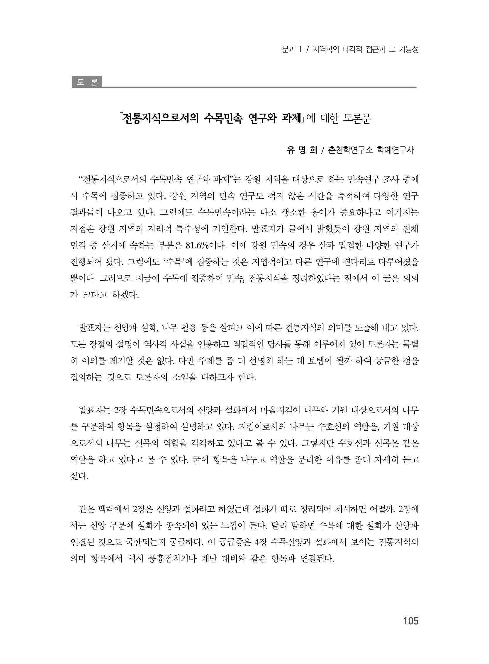 제3회 강원학대회-분과1-3-발표자 최명환 27페이지