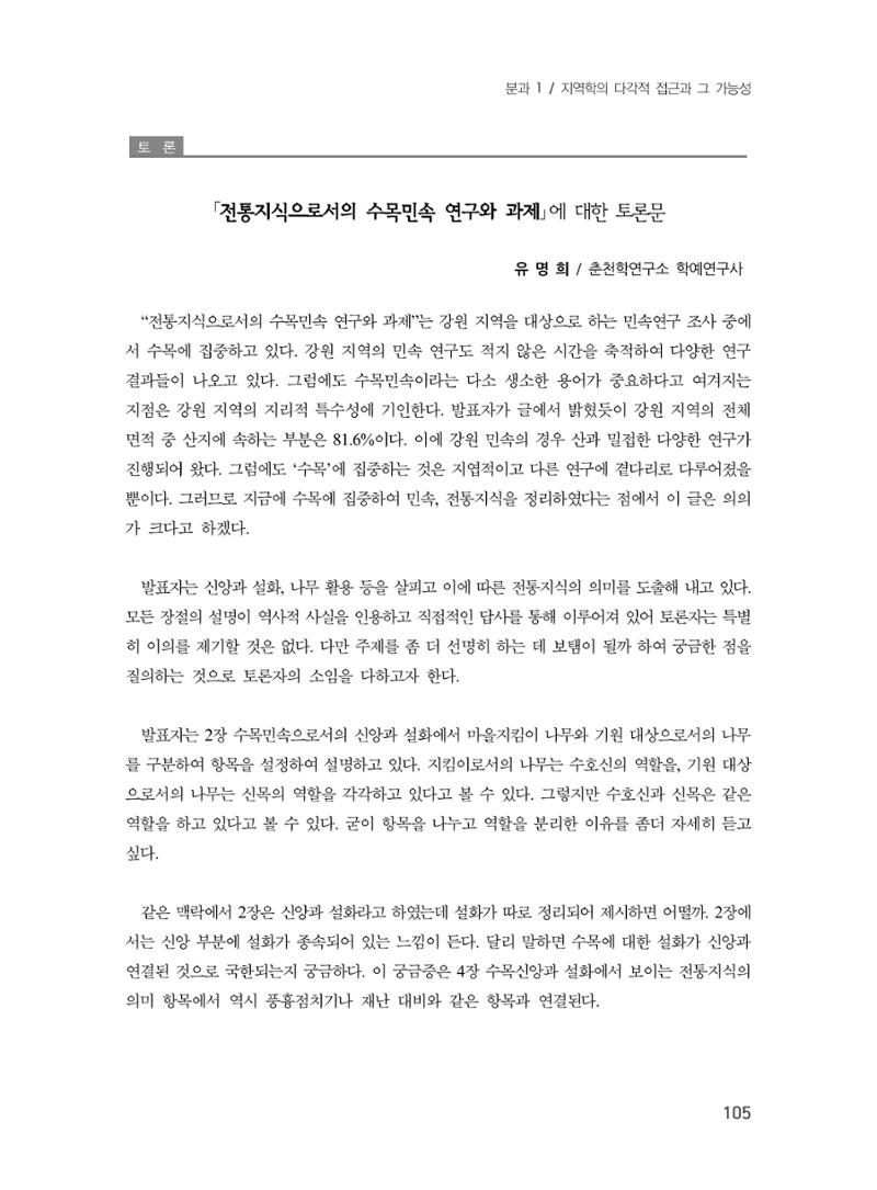 제3회 강원학대회-분과1-3-발표자 최명환 27페이지