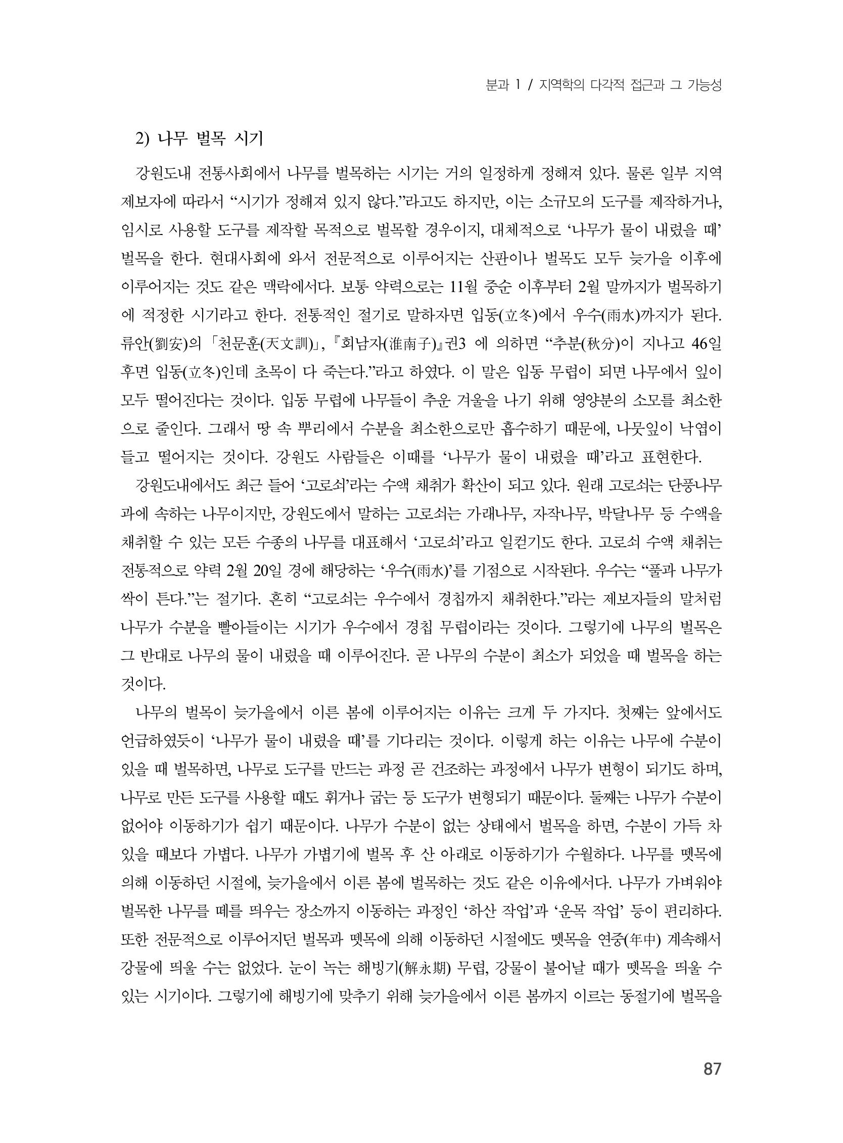 제3회 강원학대회-분과1-3-발표자 최명환 9페이지