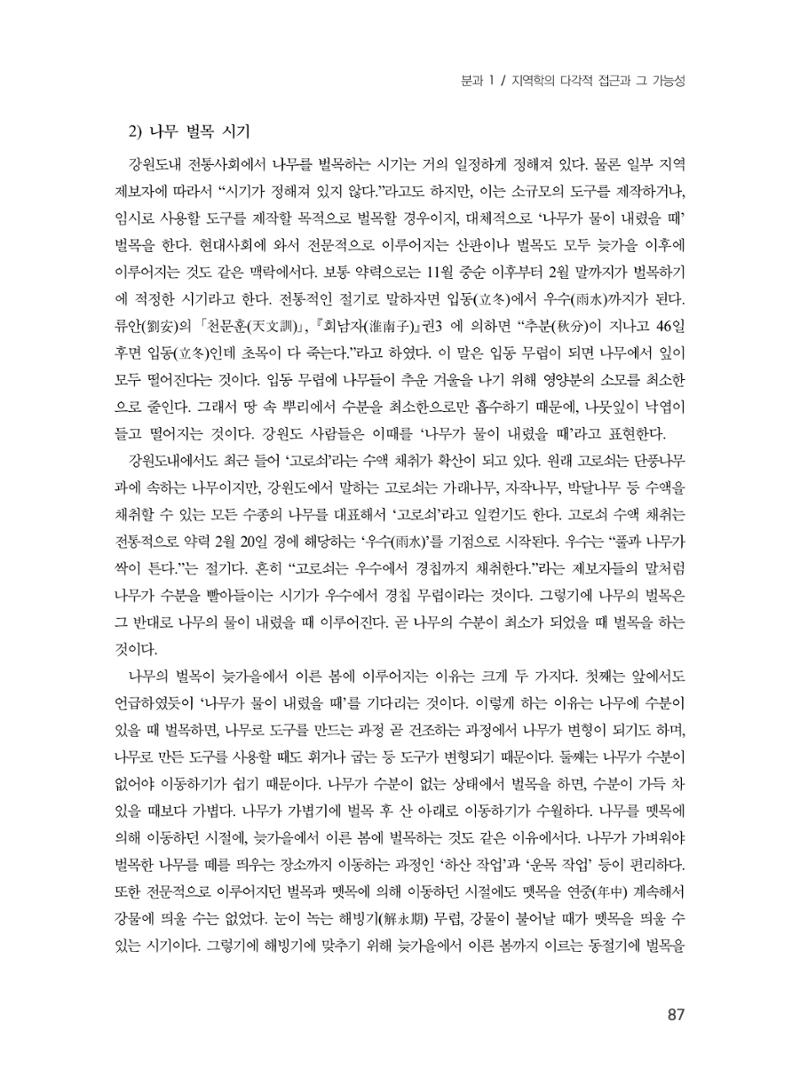 제3회 강원학대회-분과1-3-발표자 최명환 9페이지