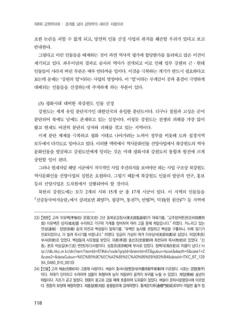 제3회 강원학대회-분과1-4-발표자 노성호 12페이지