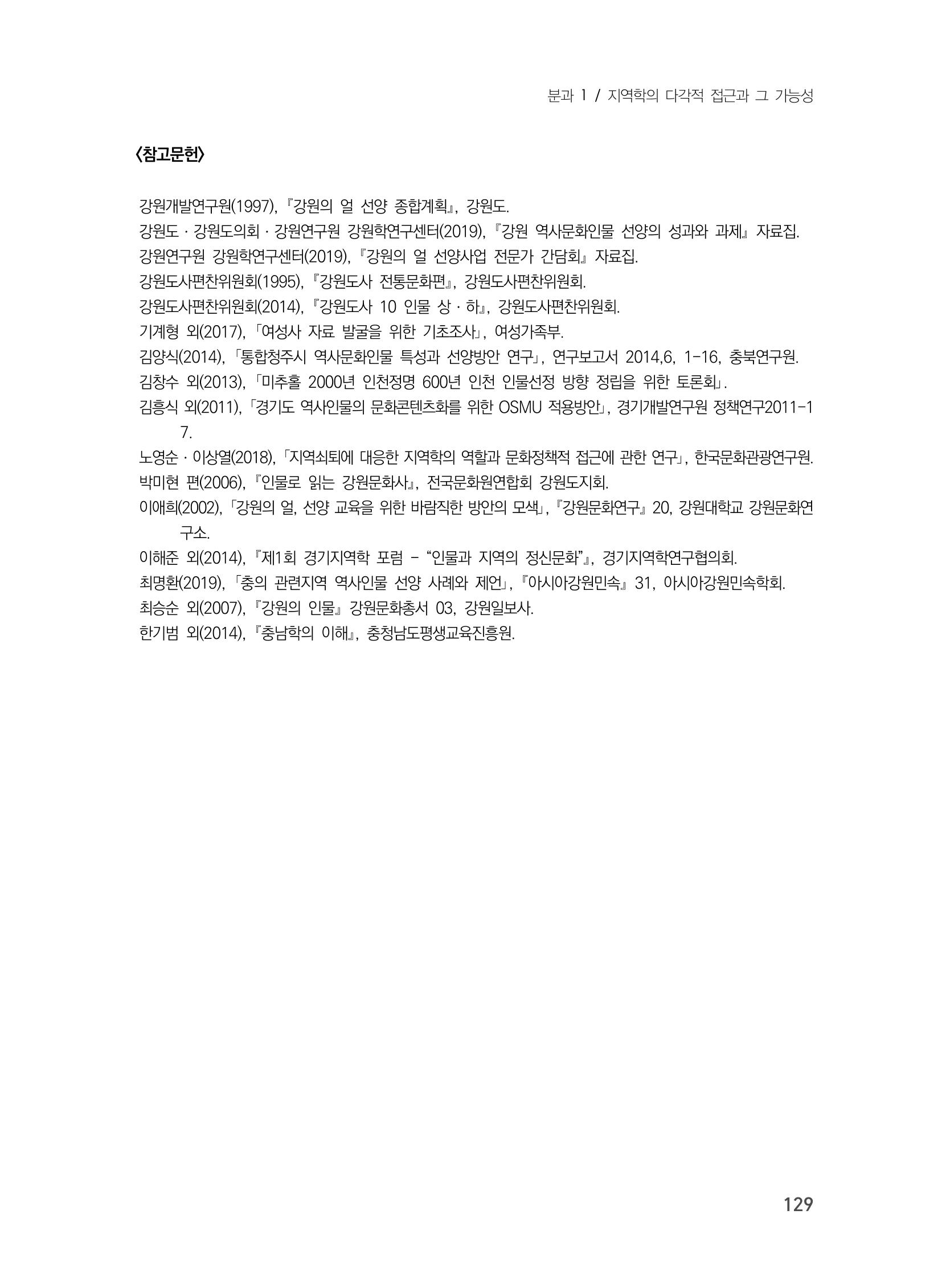 제3회 강원학대회-분과1-4-발표자 노성호 23페이지