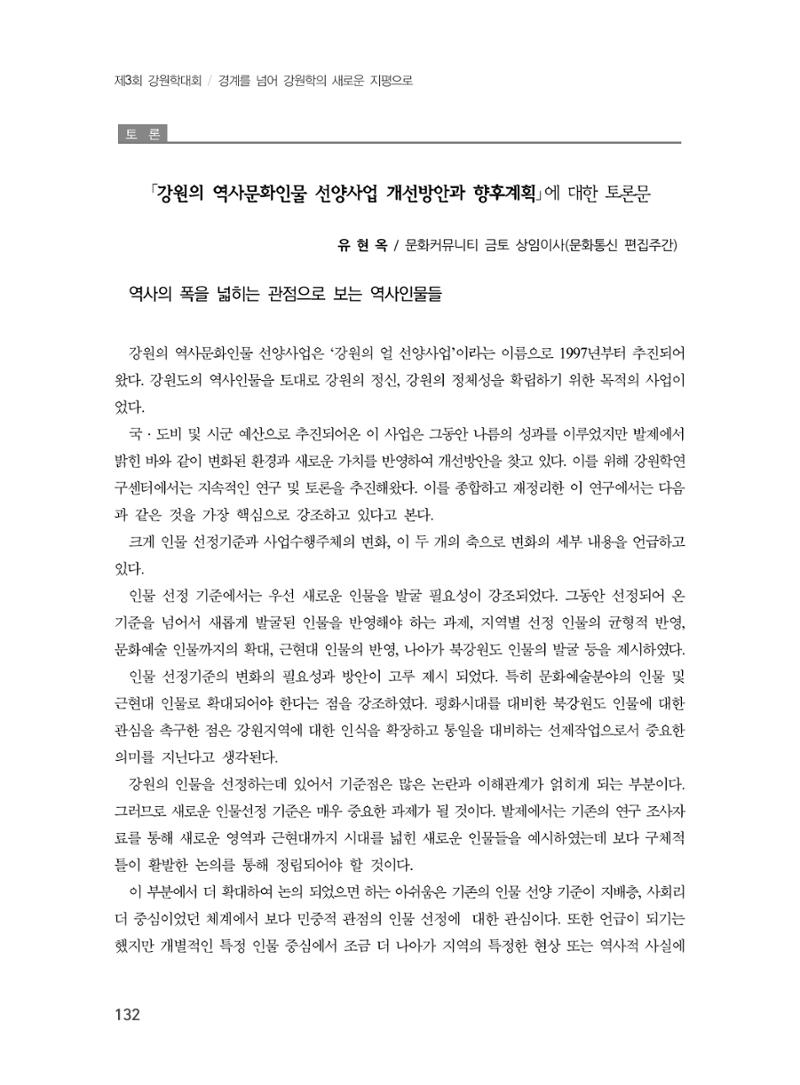 제3회 강원학대회-분과1-4-발표자 노성호 26페이지