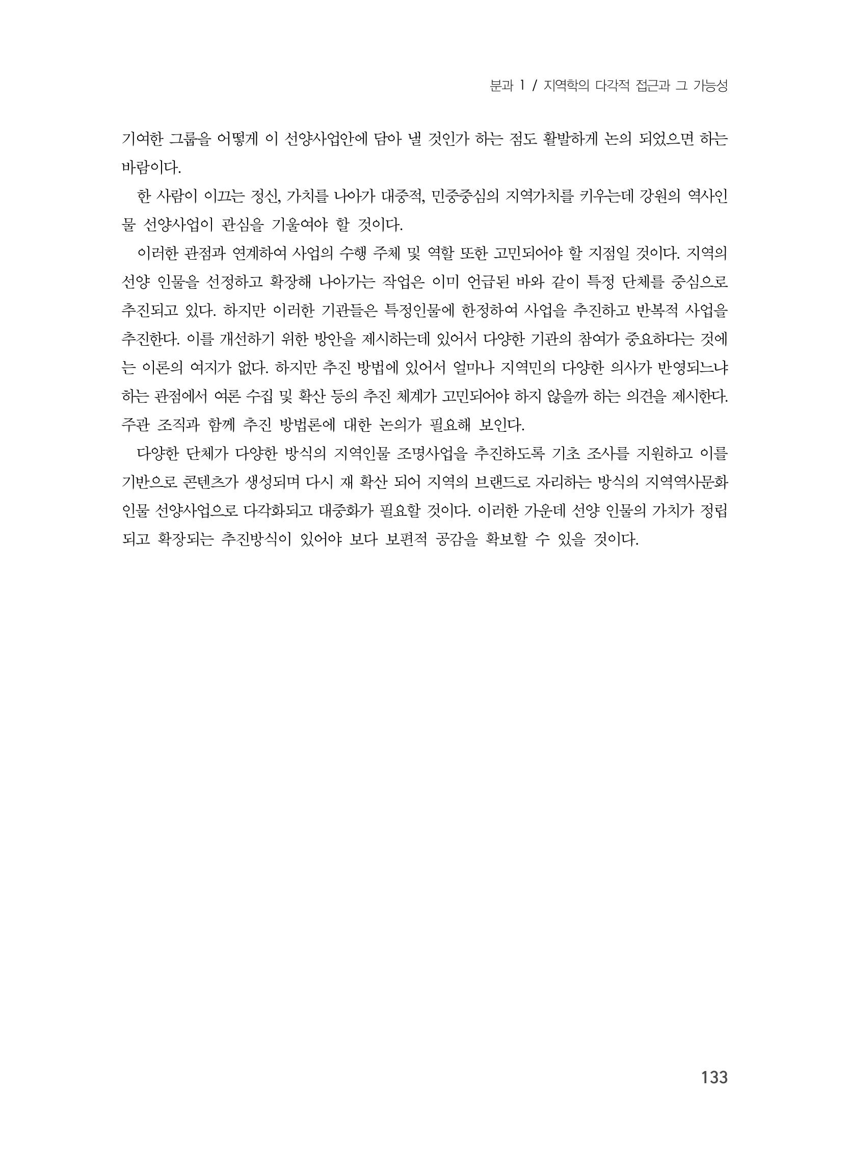 제3회 강원학대회-분과1-4-발표자 노성호 27페이지