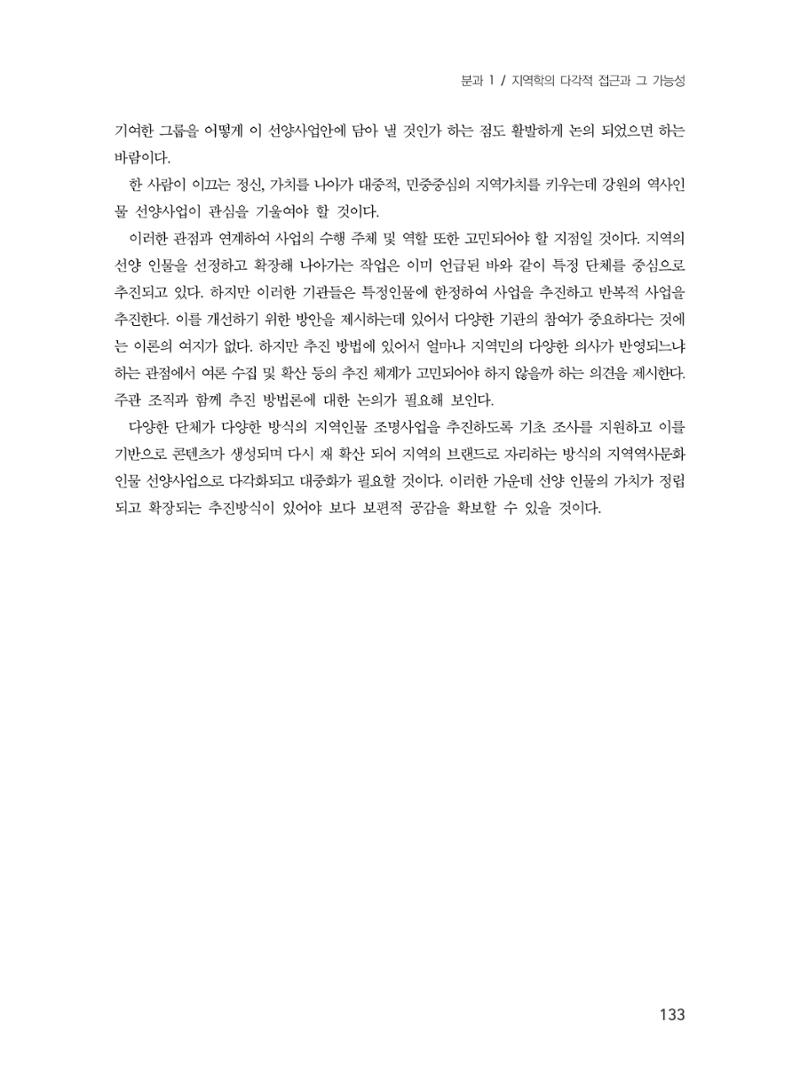 제3회 강원학대회-분과1-4-발표자 노성호 27페이지