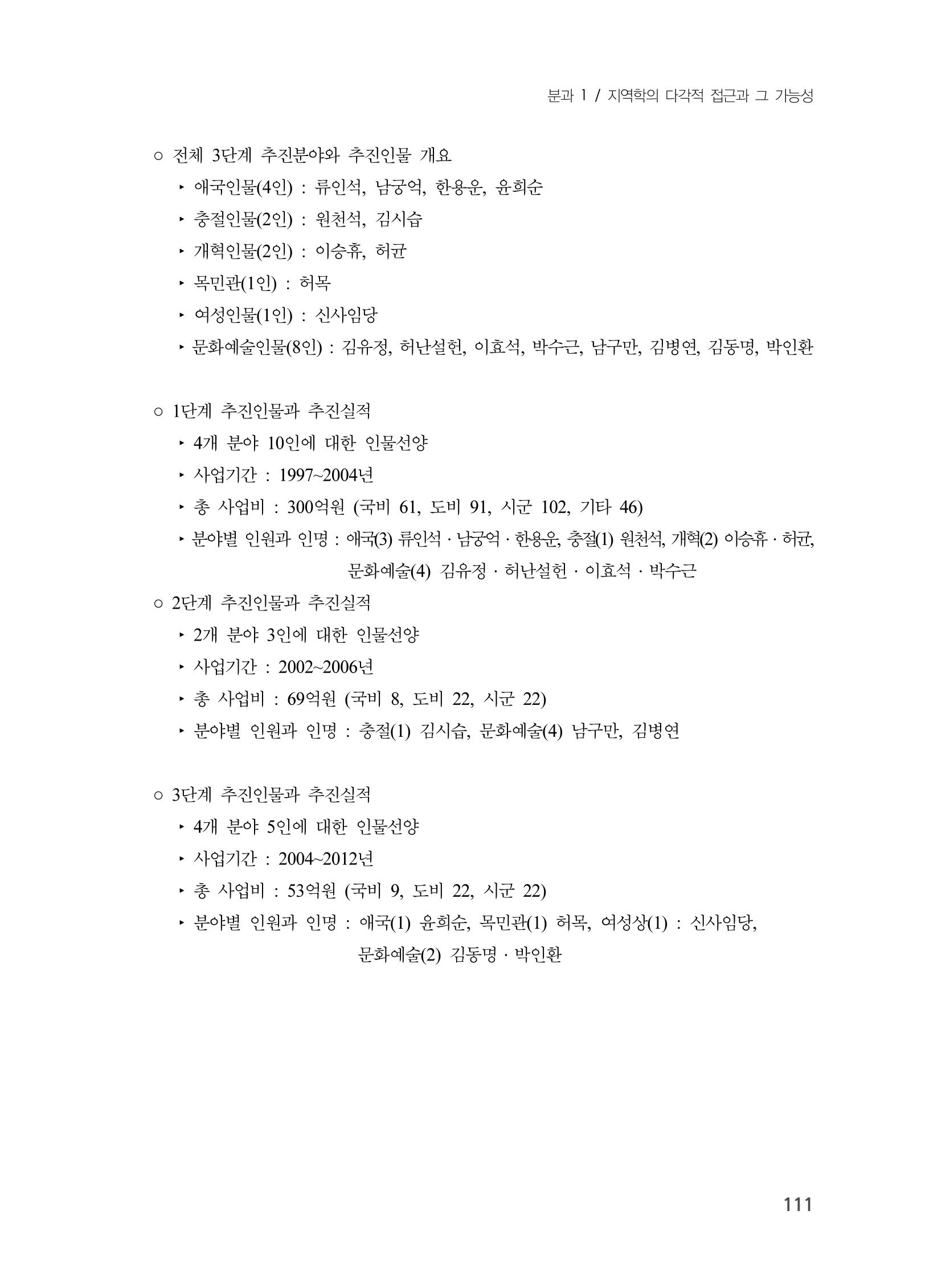 제3회 강원학대회-분과1-4-발표자 노성호 5페이지